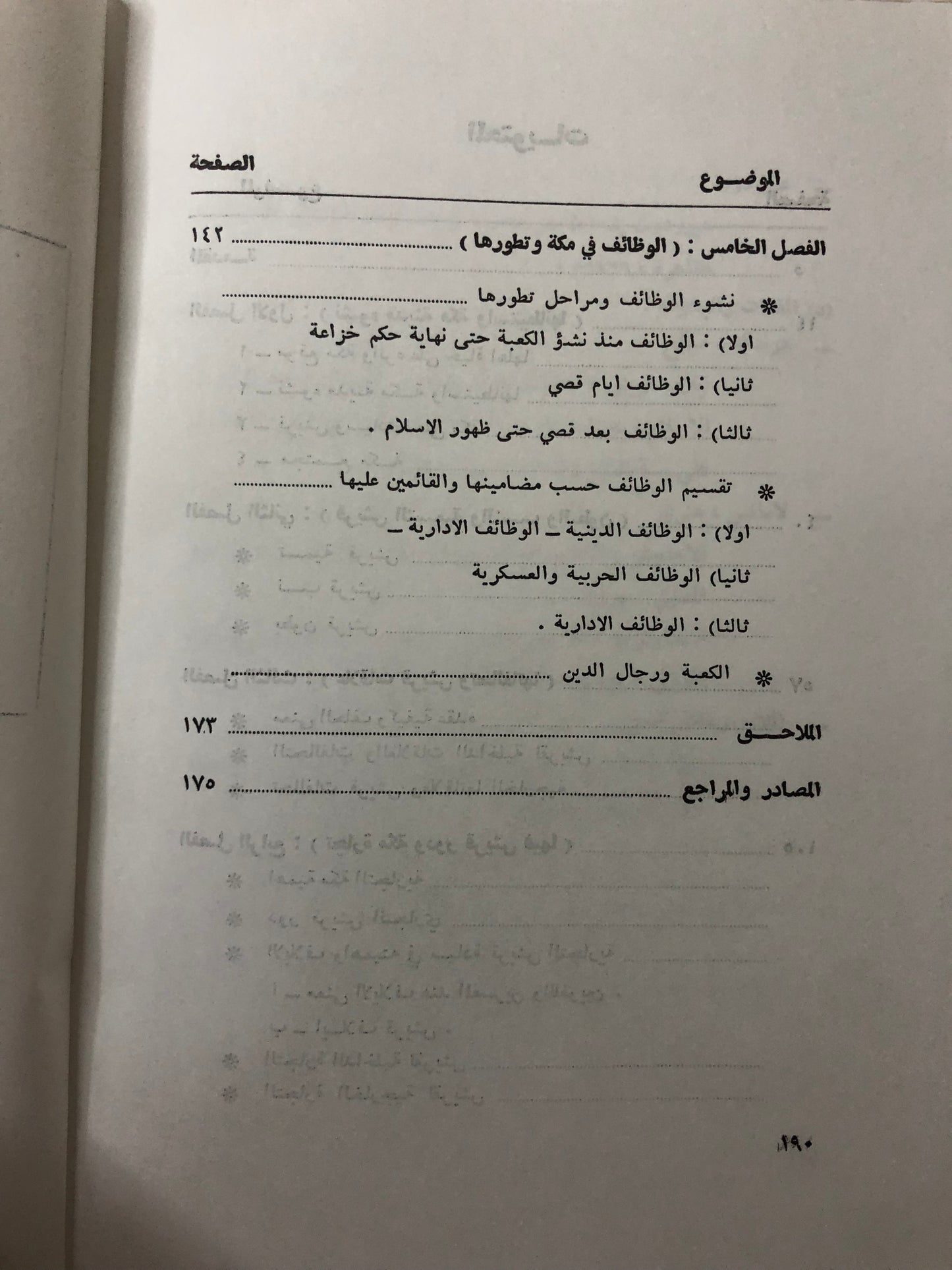 قبيلة قريش وأثرها في الحياة العربية قبل الإسلام