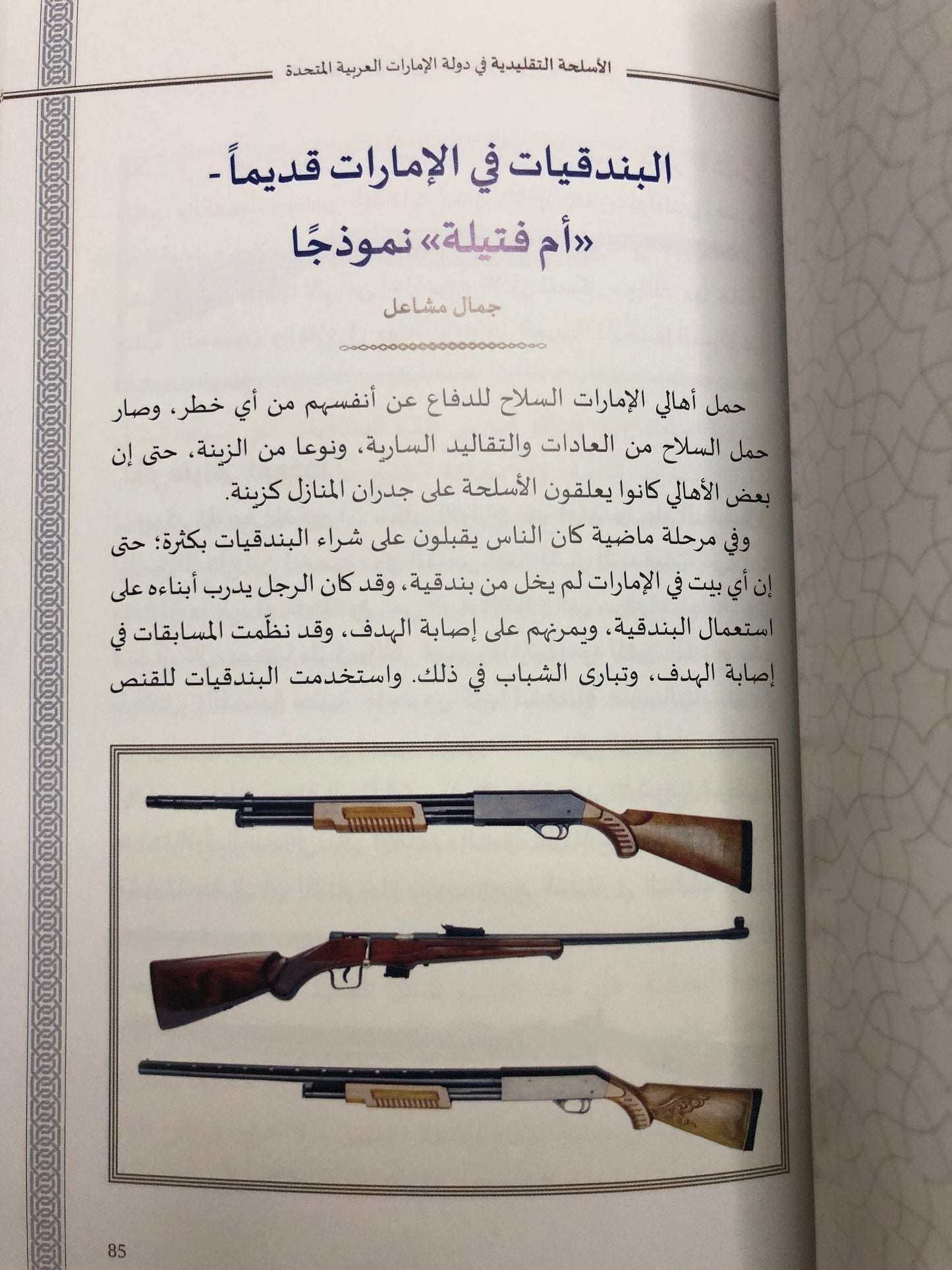 الأسلحة التقليدية في دولة الإمارات العربية المتحدة