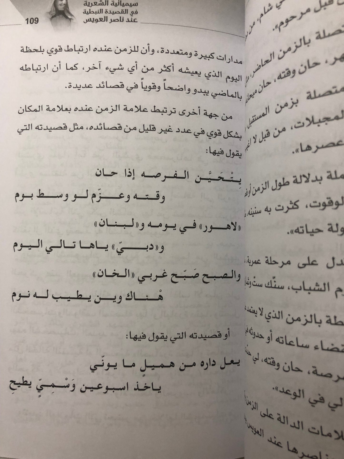 سيميائية الشعرية في القصيدة النبطية عند ناصر العويس