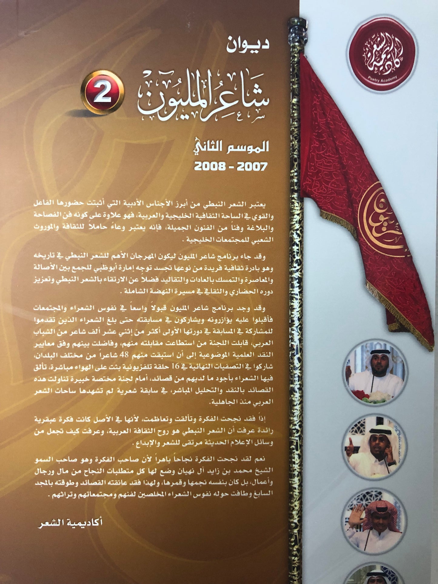 ديوان شاعر المليون : الموسم الثاني 2007-2008