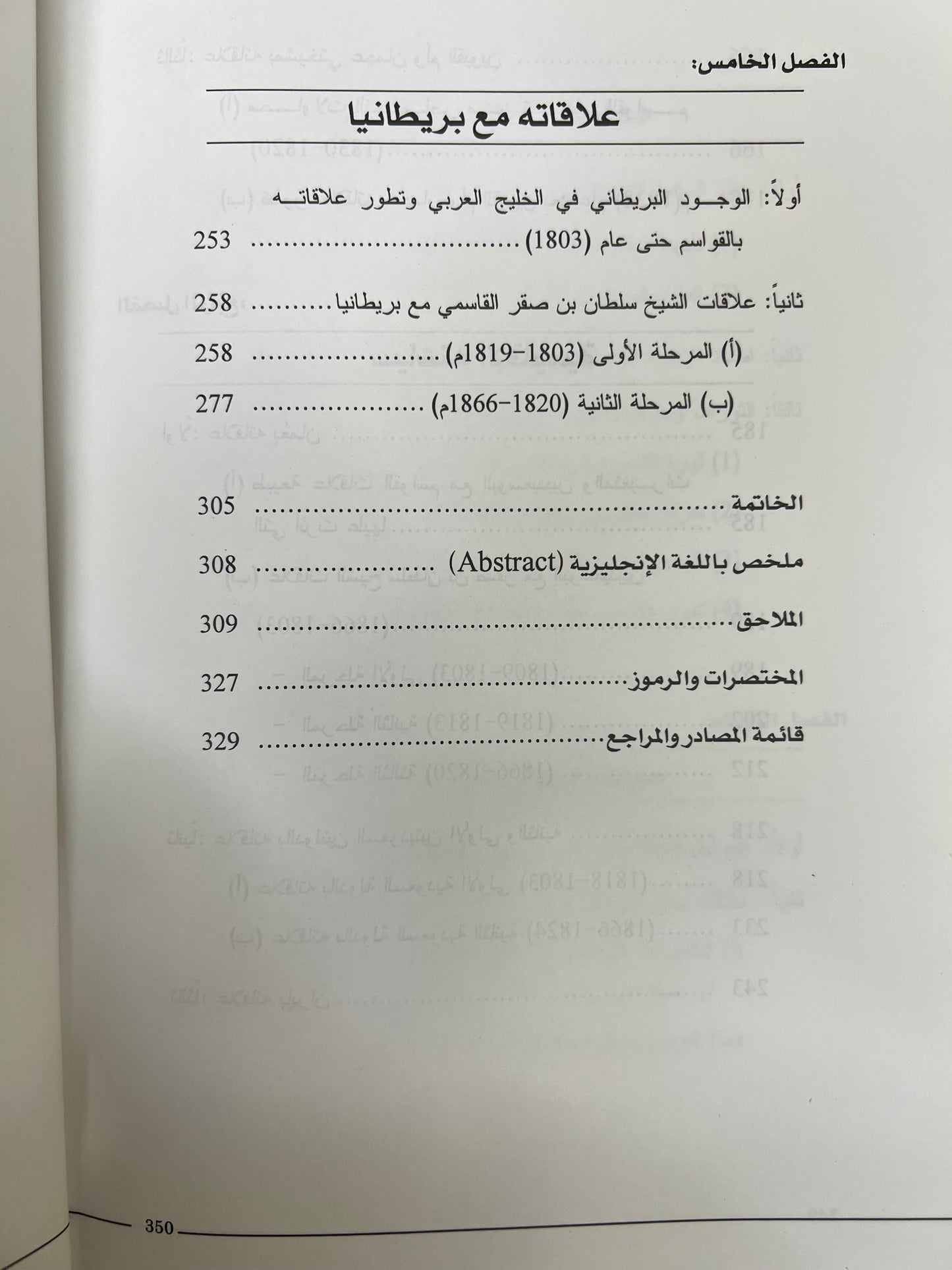 سلطان بن صقر بن راشد القاسمي ودوره السياسي في الخليج العربي 1803-1866