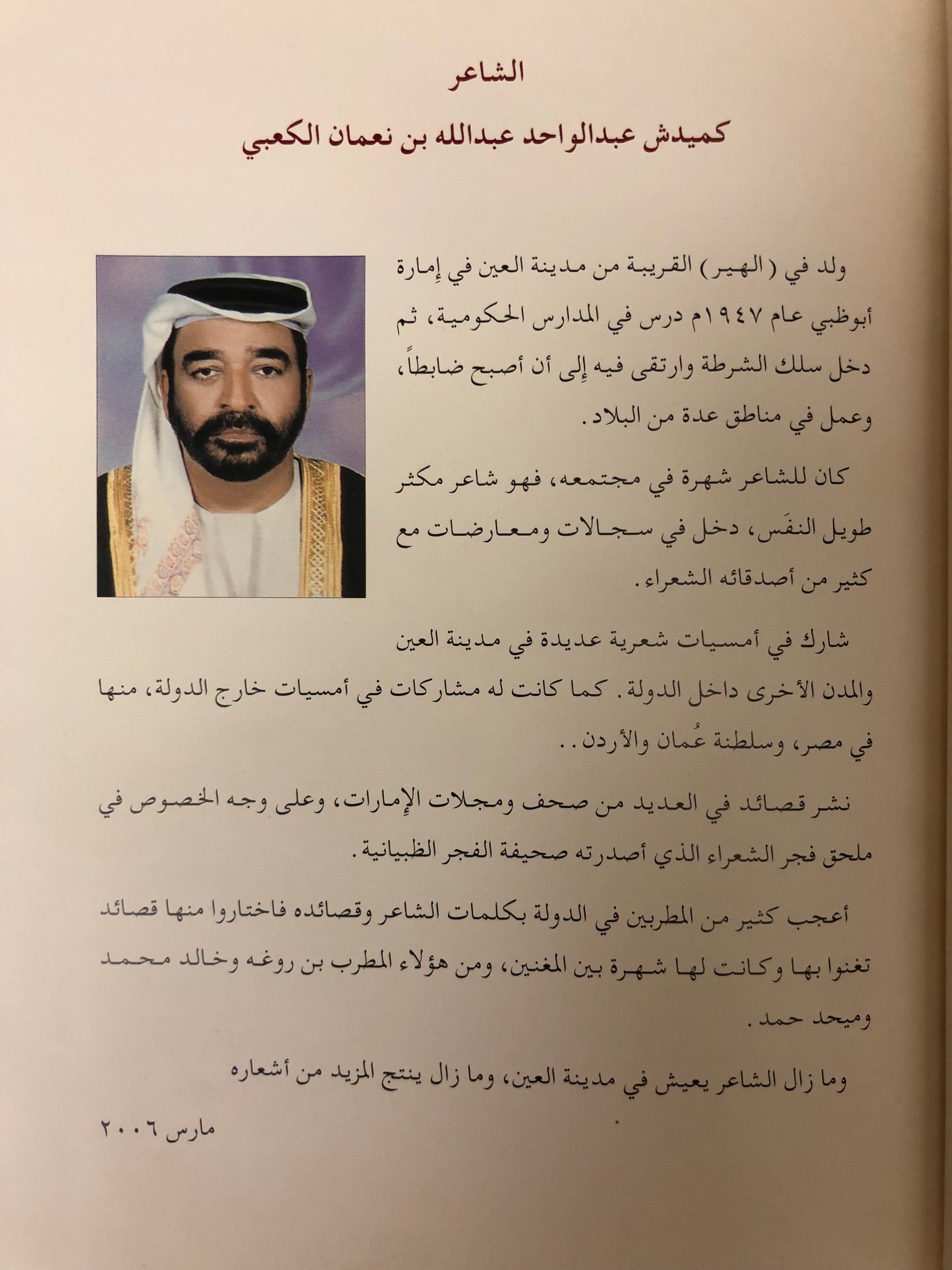 ديوان كميدش بن نعمان الطبعة الفاخرة