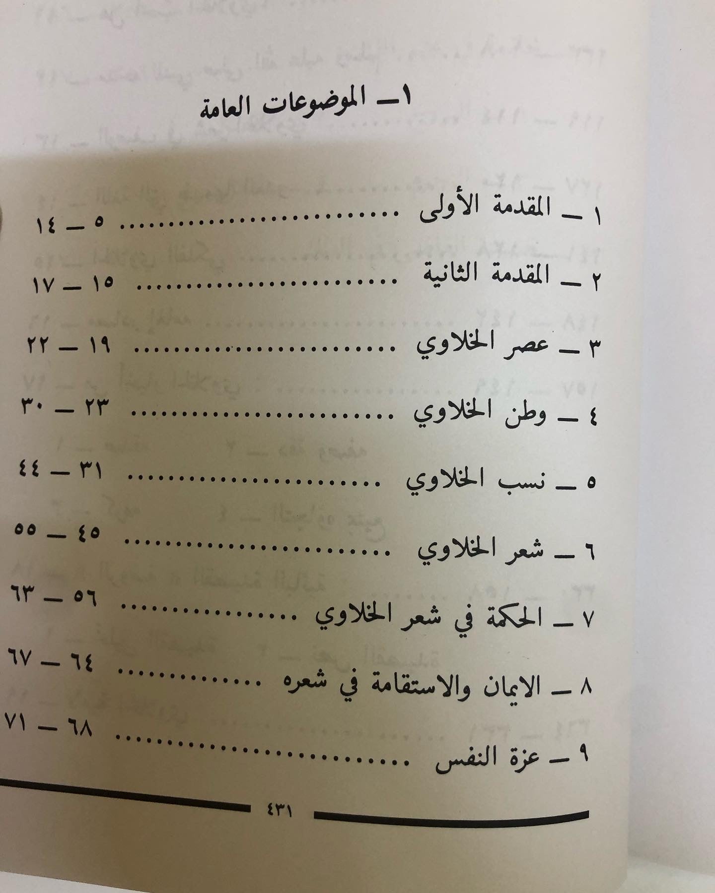راشد الخلاوي : حياته - شعره - حكمه - فلسفتة - نوادره - حسابه الفلكي ط5