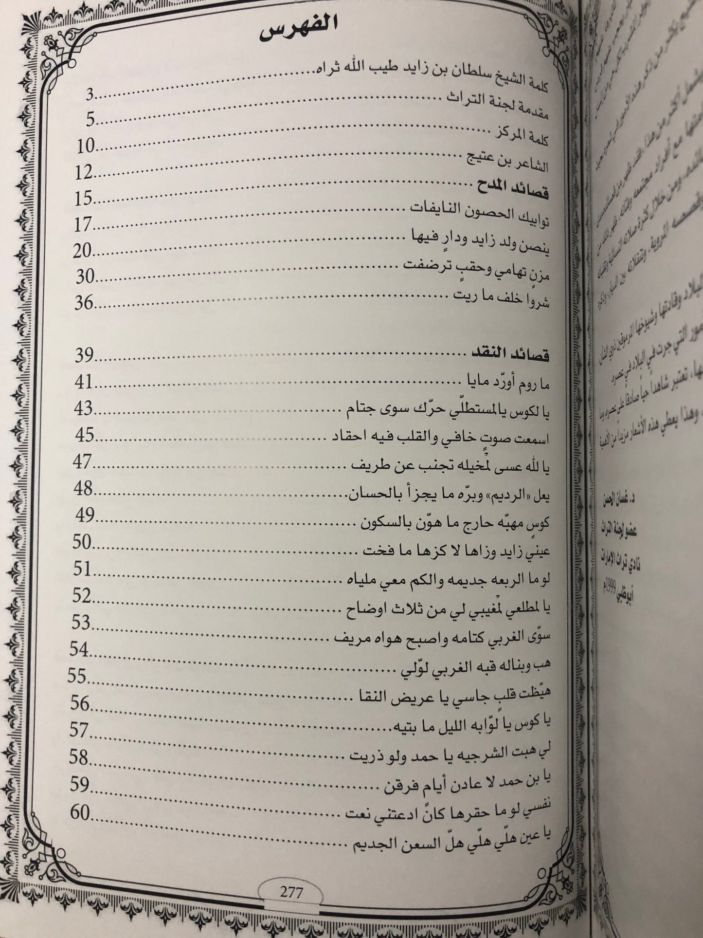 ديوان ابن عتيج : الشاعر سعيد بن عتيج الهاملي ط٢