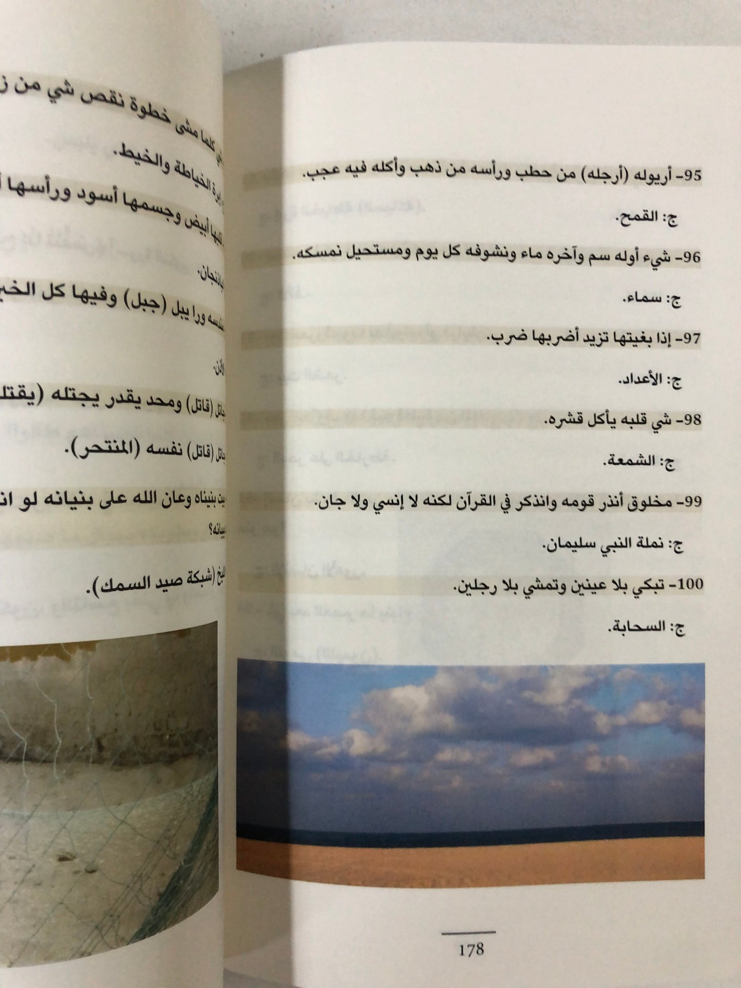 كنوز من التراث : أسئلة تراثية (ألفاظ-ألغاز-أمثال-شعر-قرى ومدن) الكتاب الأول