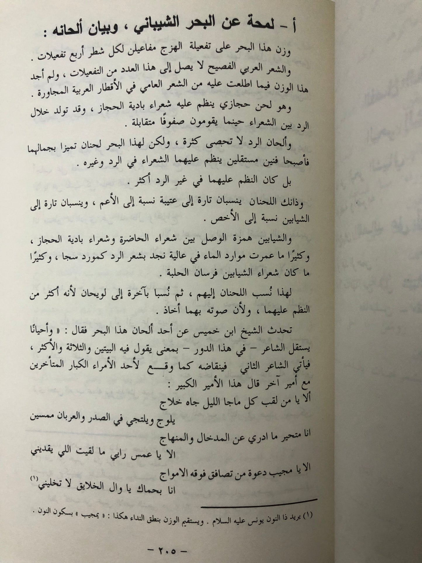 الشعر النبطي أوزان الشعر العامي بلهجة أهل نجد والإشارة إلى بعض ألحانه
