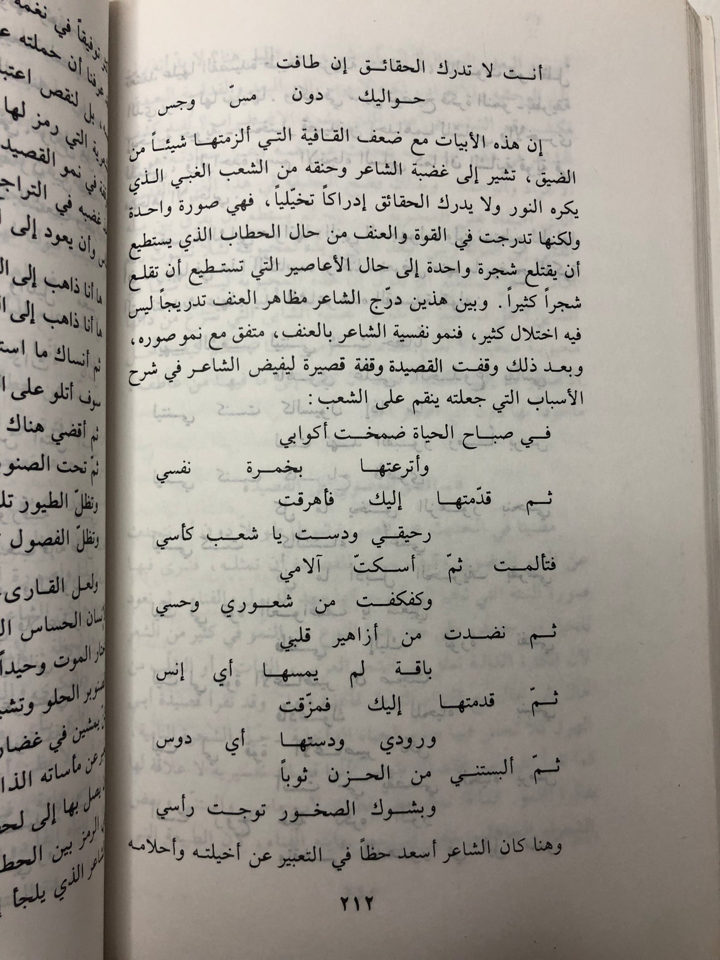 فن الشعر