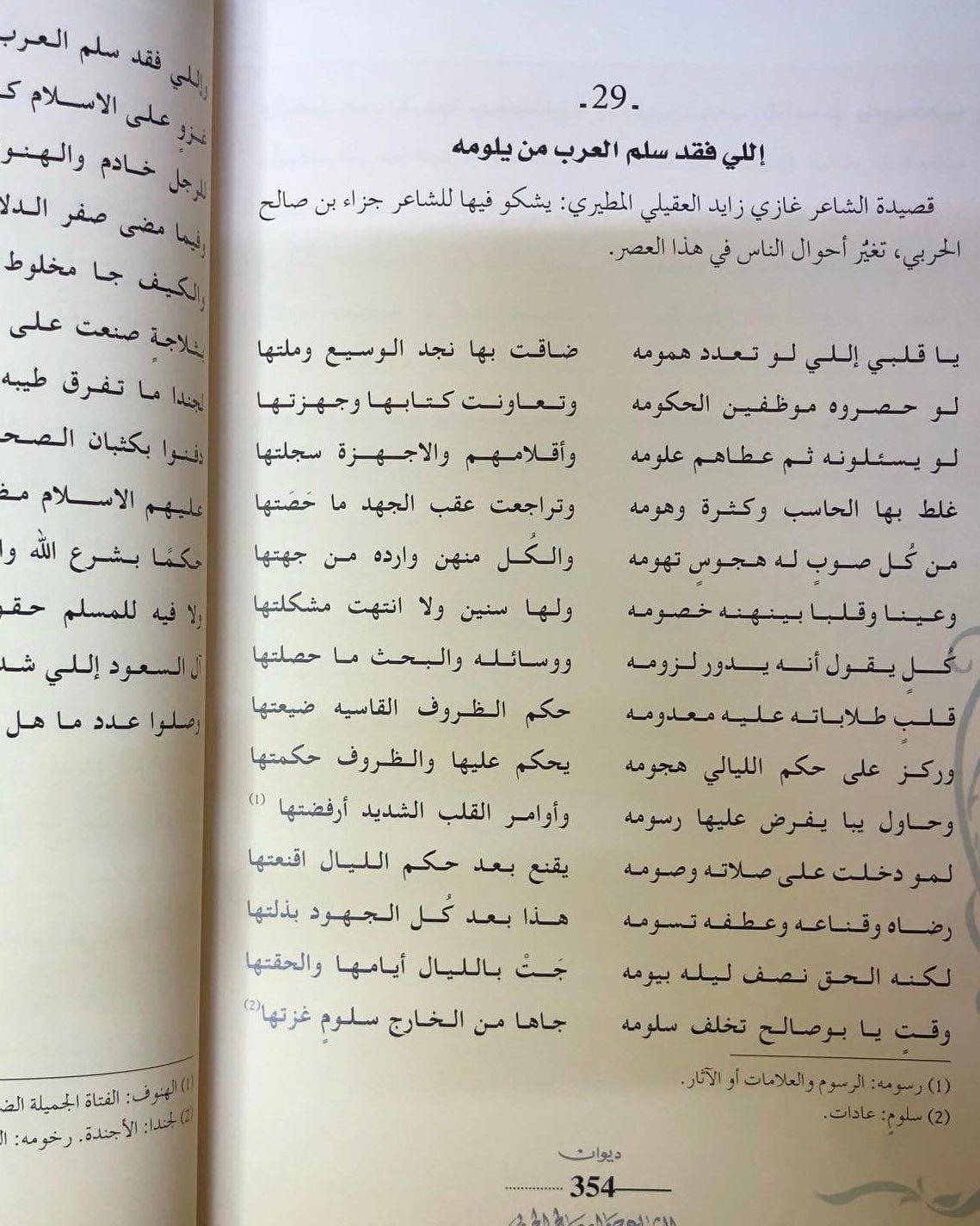 ديوان جزاء الحربي