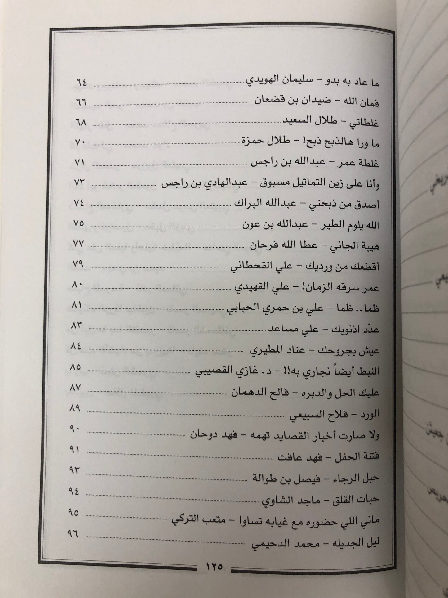 ديوان المختلف : الجزء الأول