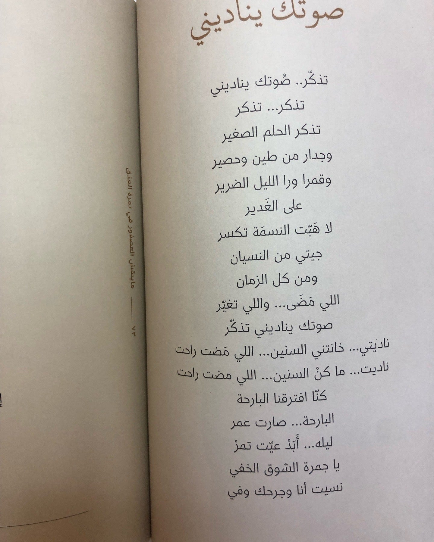 ما ينقش العصفور في تمرة العذق : بدر بن عبدالمحسن