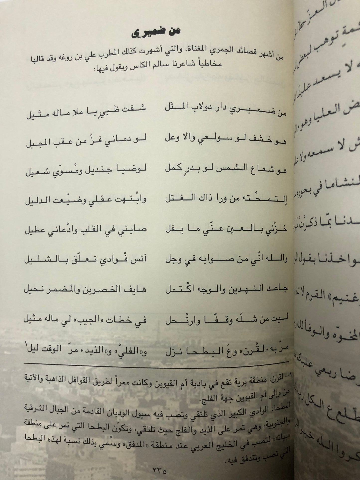 ديوان الجمري : الشاعر سالم بن محمد الجمري العميمي طبعة فاخرة