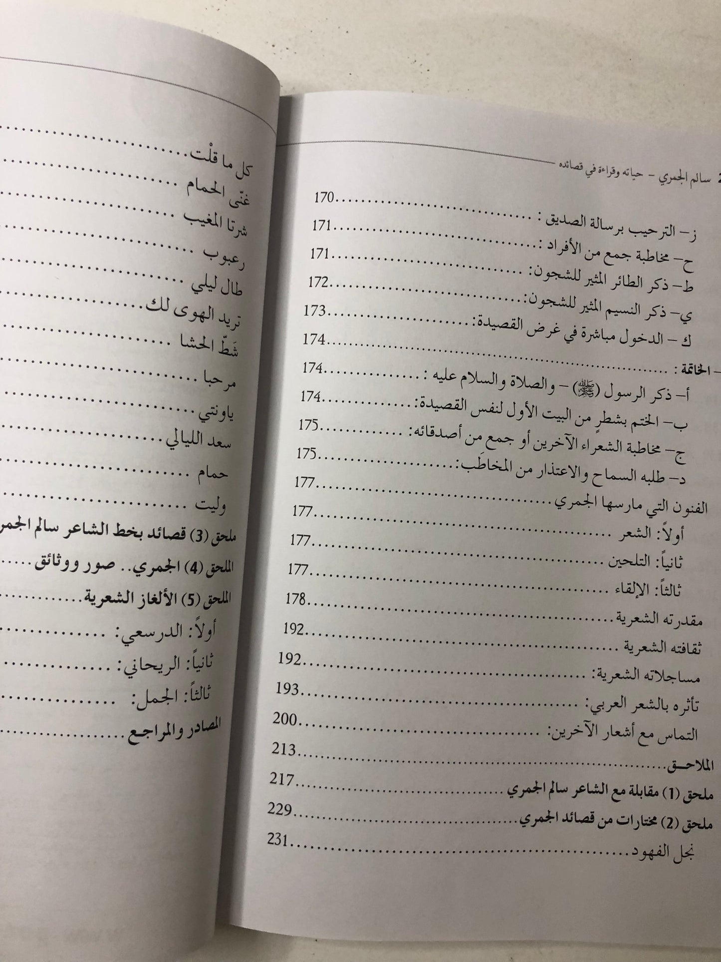 سالم الجمري : حياته وقراءة في قصائدة