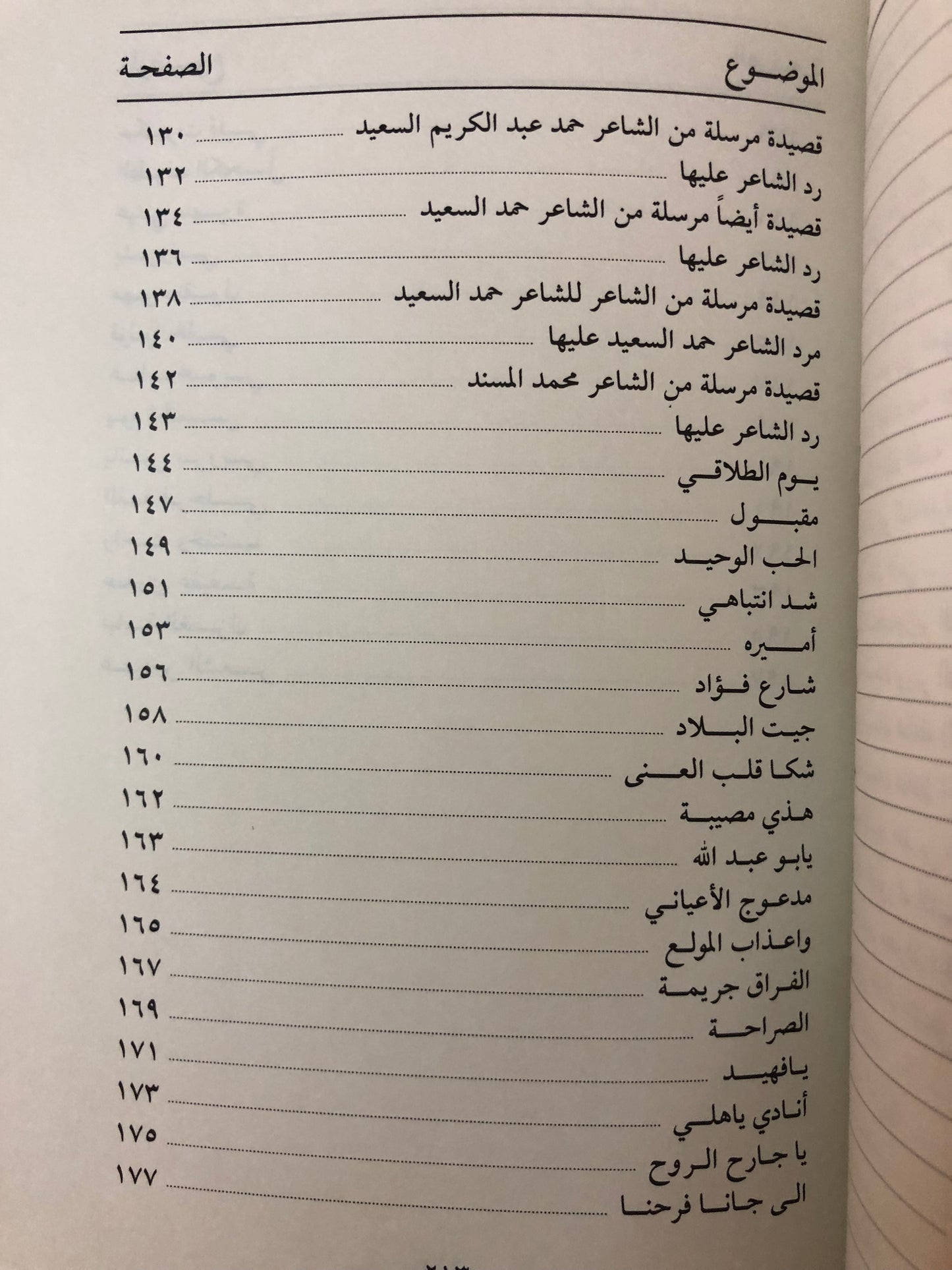ديوان ابن سعيد : الشاعر متعب السعيد