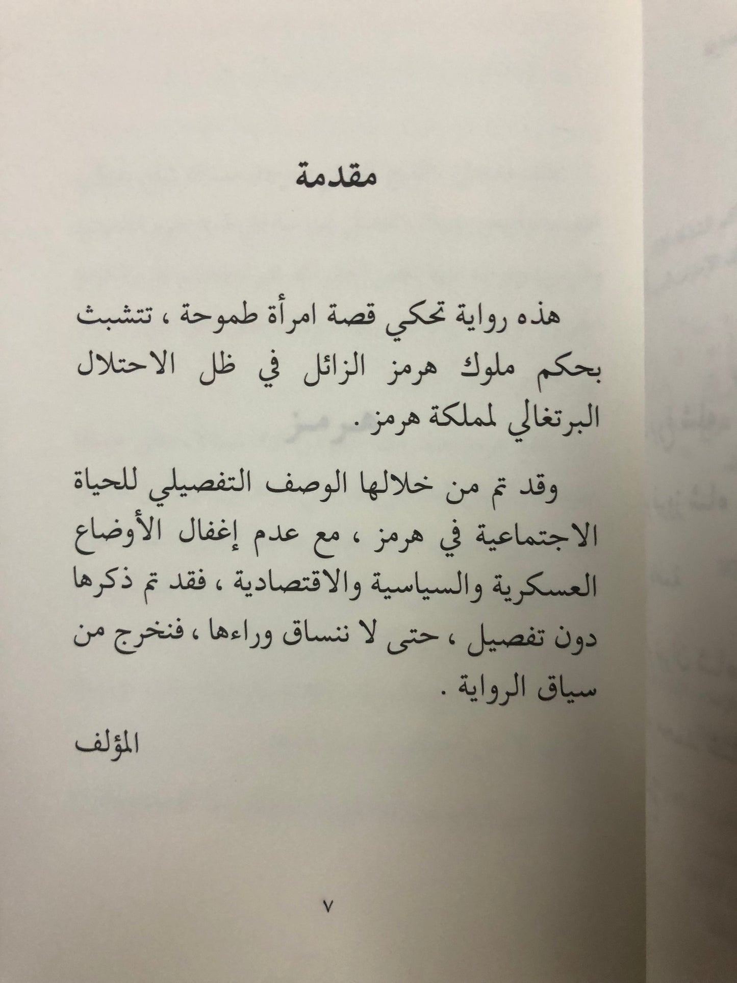 بيبي فاطمة وأبناء الملك