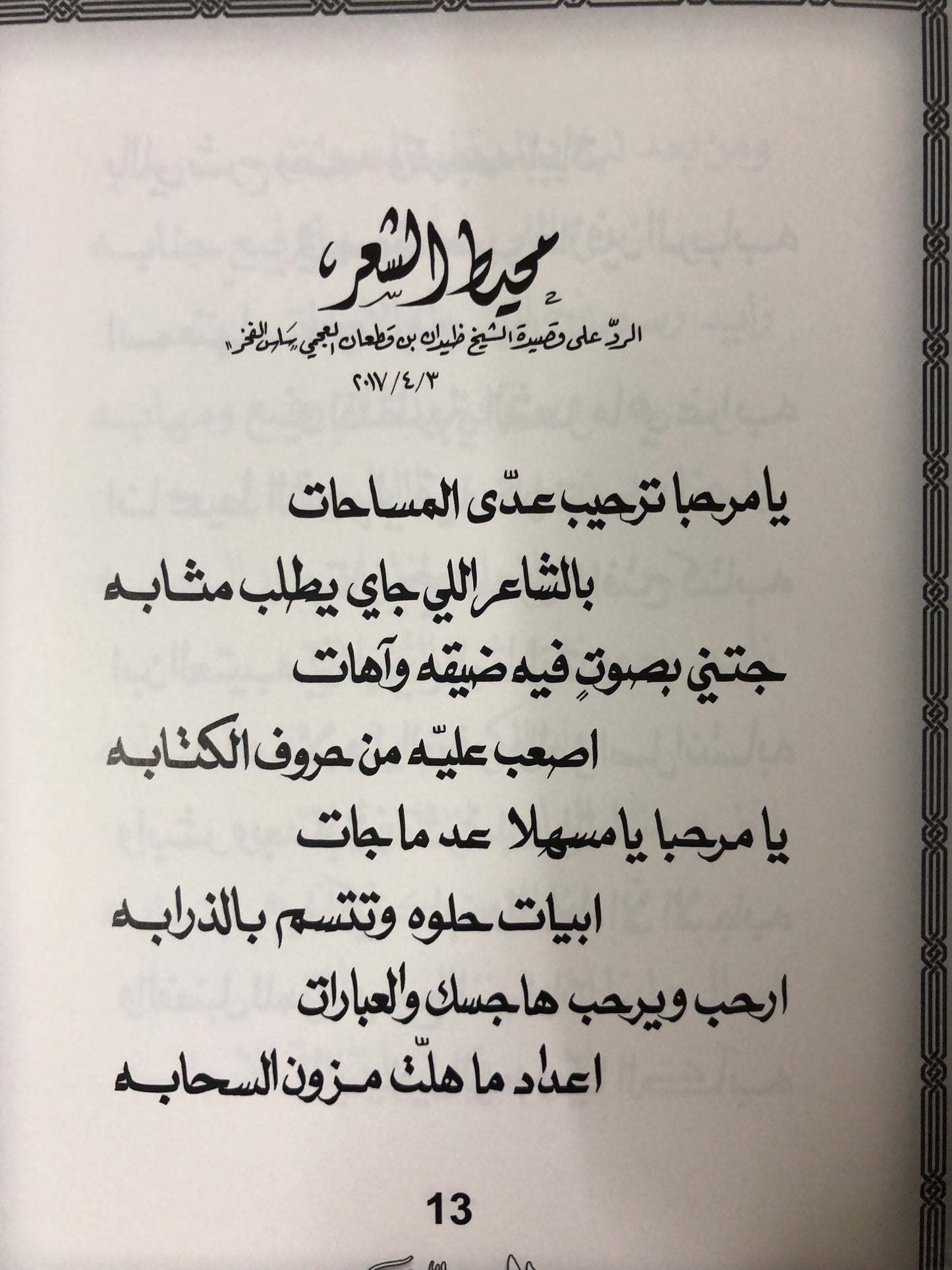 التحدي : الدكتور مانع سعيد العتيبة رقم (37) نبطي