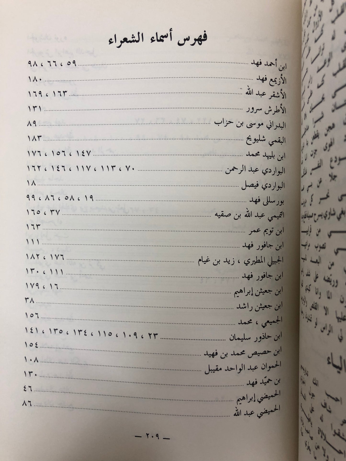 ديوان السامري والهجيني