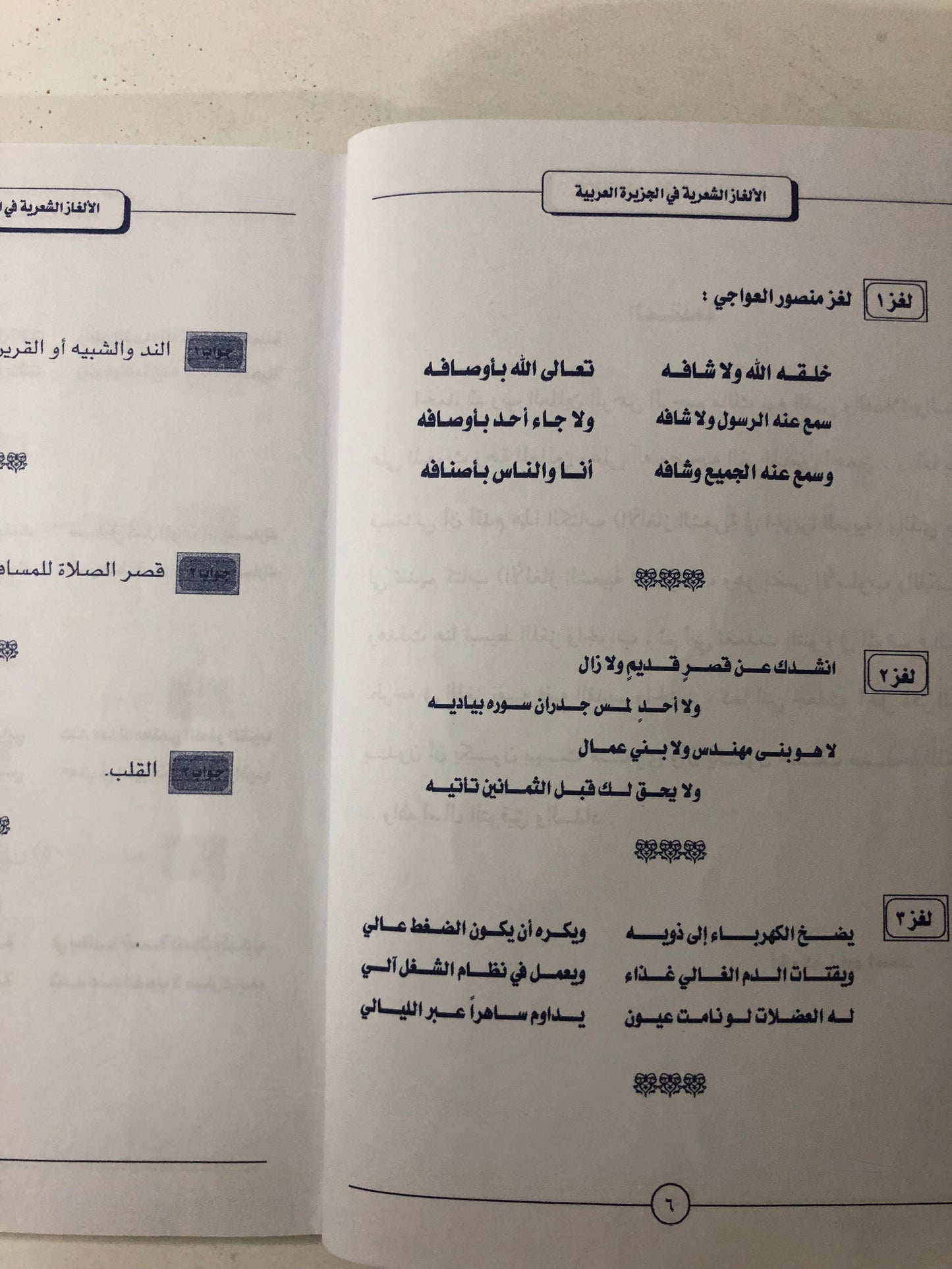 الألغاز الشعرية في الجزيرة العرب - ختم مدرسة