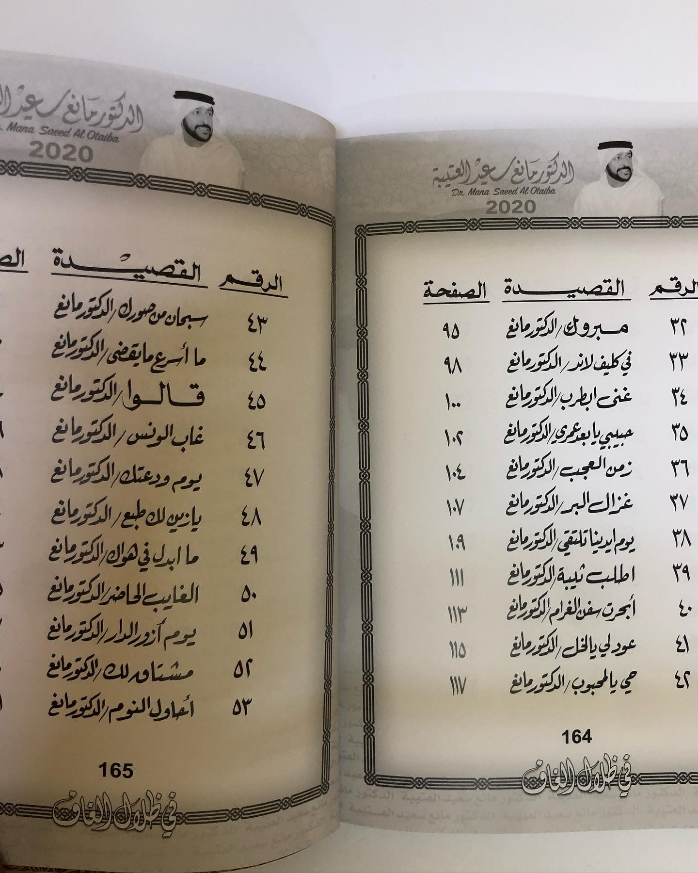 15 في ظلال الغاف : الدكتور مانع سعيد العتيبه رقم (15) نبطي