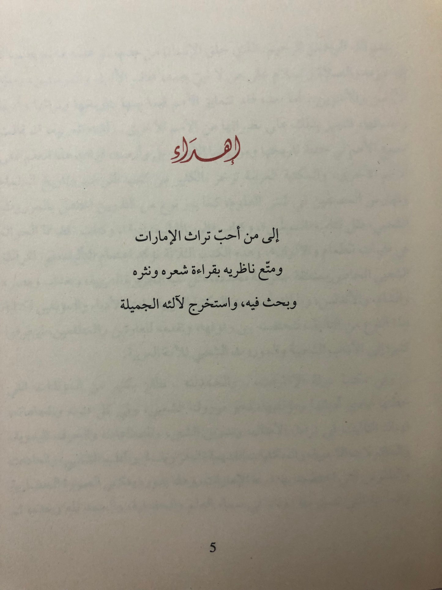 الرياح والأهوية في التراث الشعبي الاماراتي