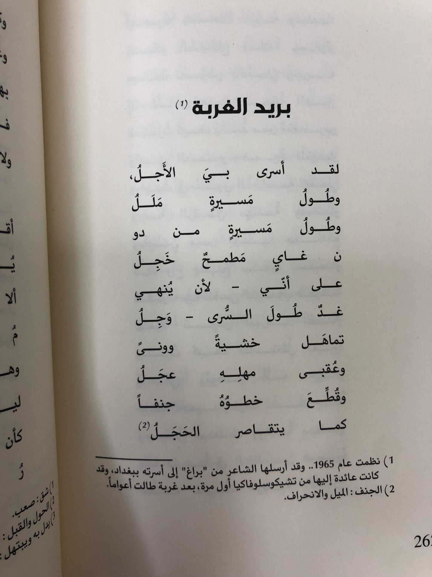 يا دجلة الخير مختارات من قصائد الجواهري