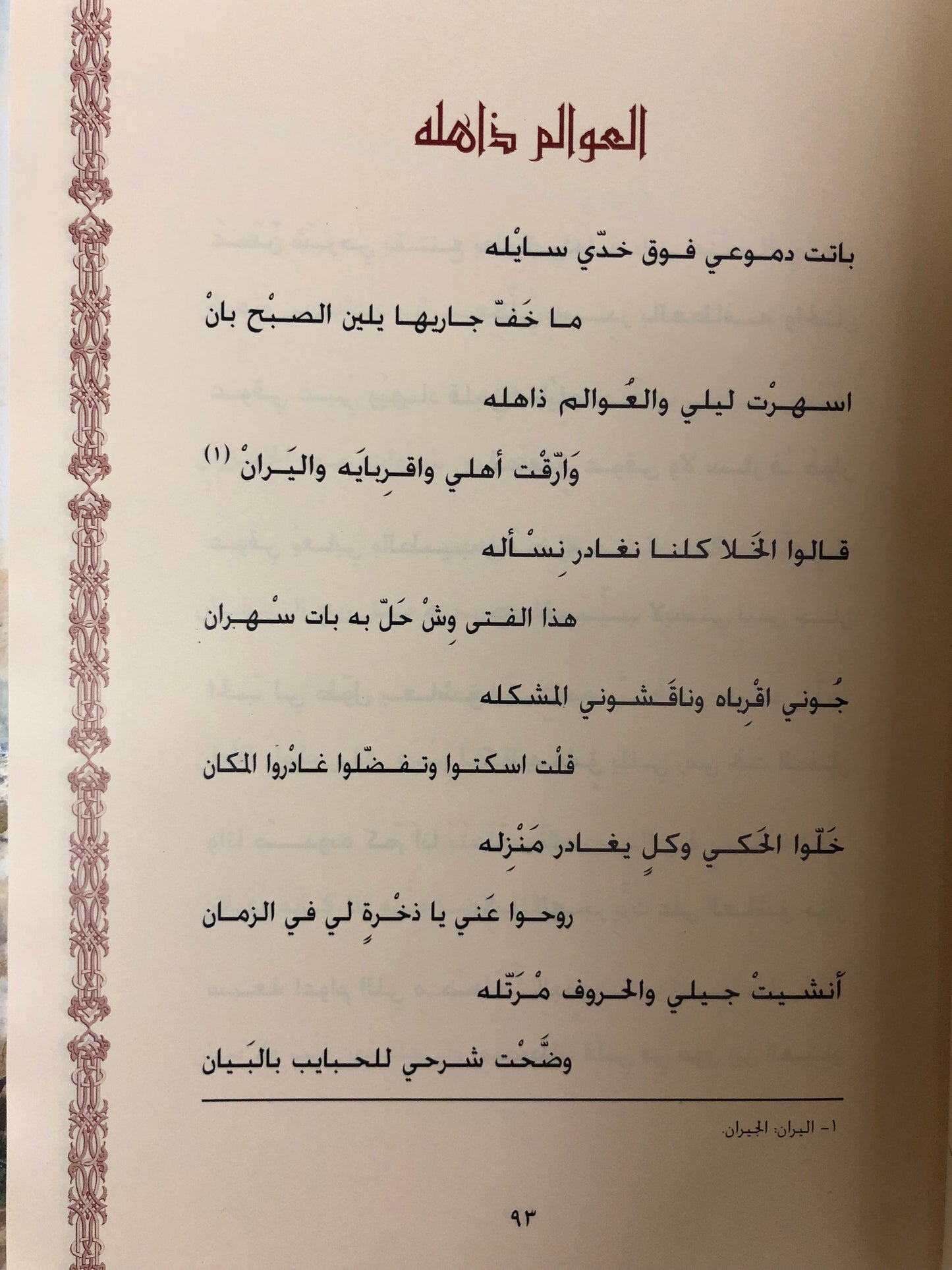 ديوان كميدش بن نعمان الطبعة الفاخرة