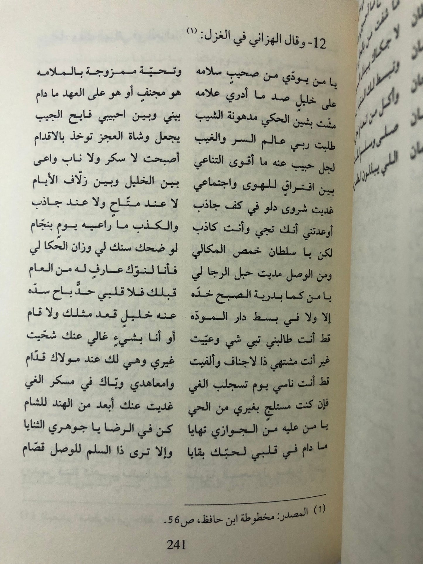 من الأدب الشعبي : مختارات شعرية من أقدم المخطوطات الخليجية