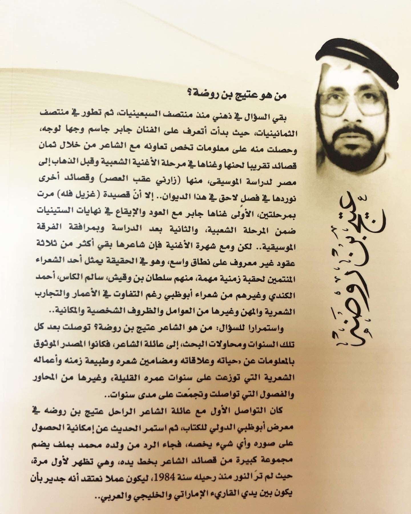 ديوان عتيج بن روضة