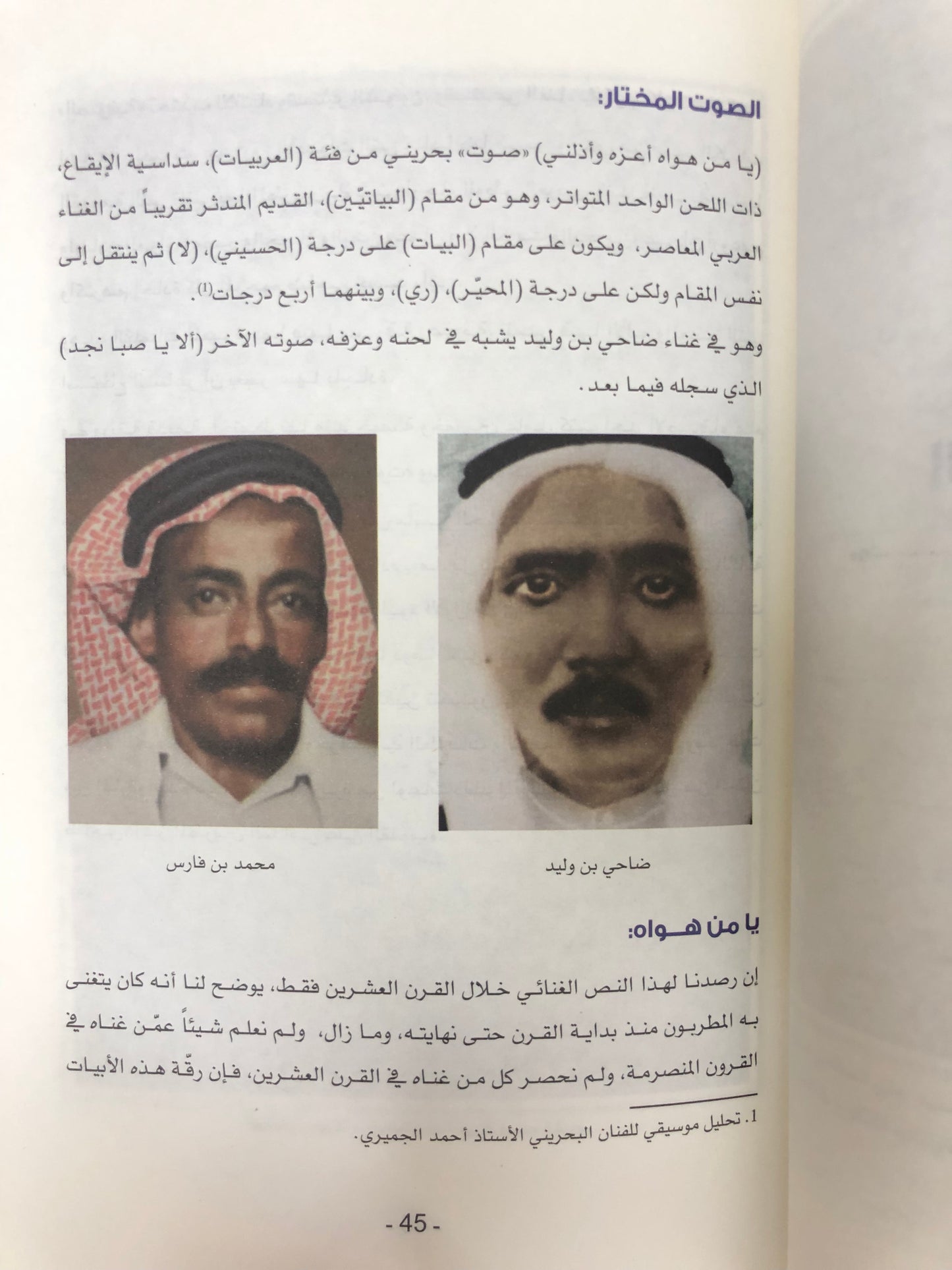  يا من هواه أعزه وأذلني : جوهرة الفنان ضاحي بن وليد
