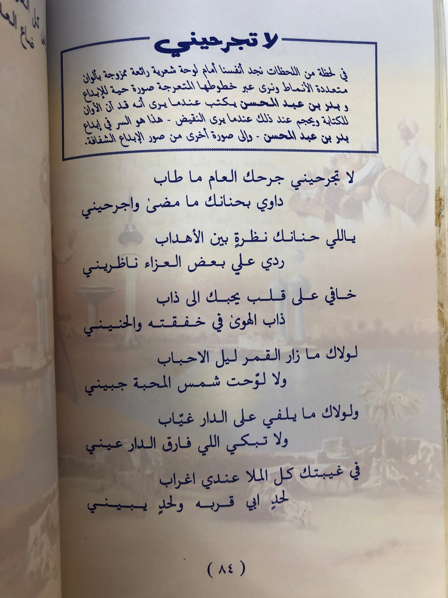  أنغام على ضفاف الخليج