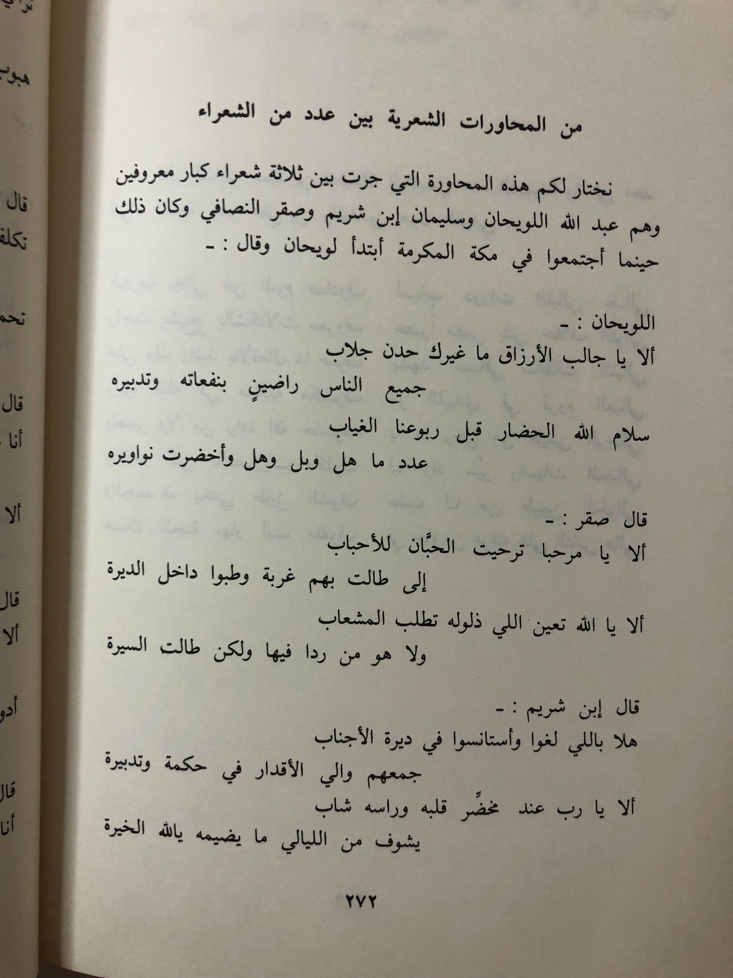 ديوان الرشيدي : الشاعر حميد فحيمان الرشيدي ١٩٨٣م