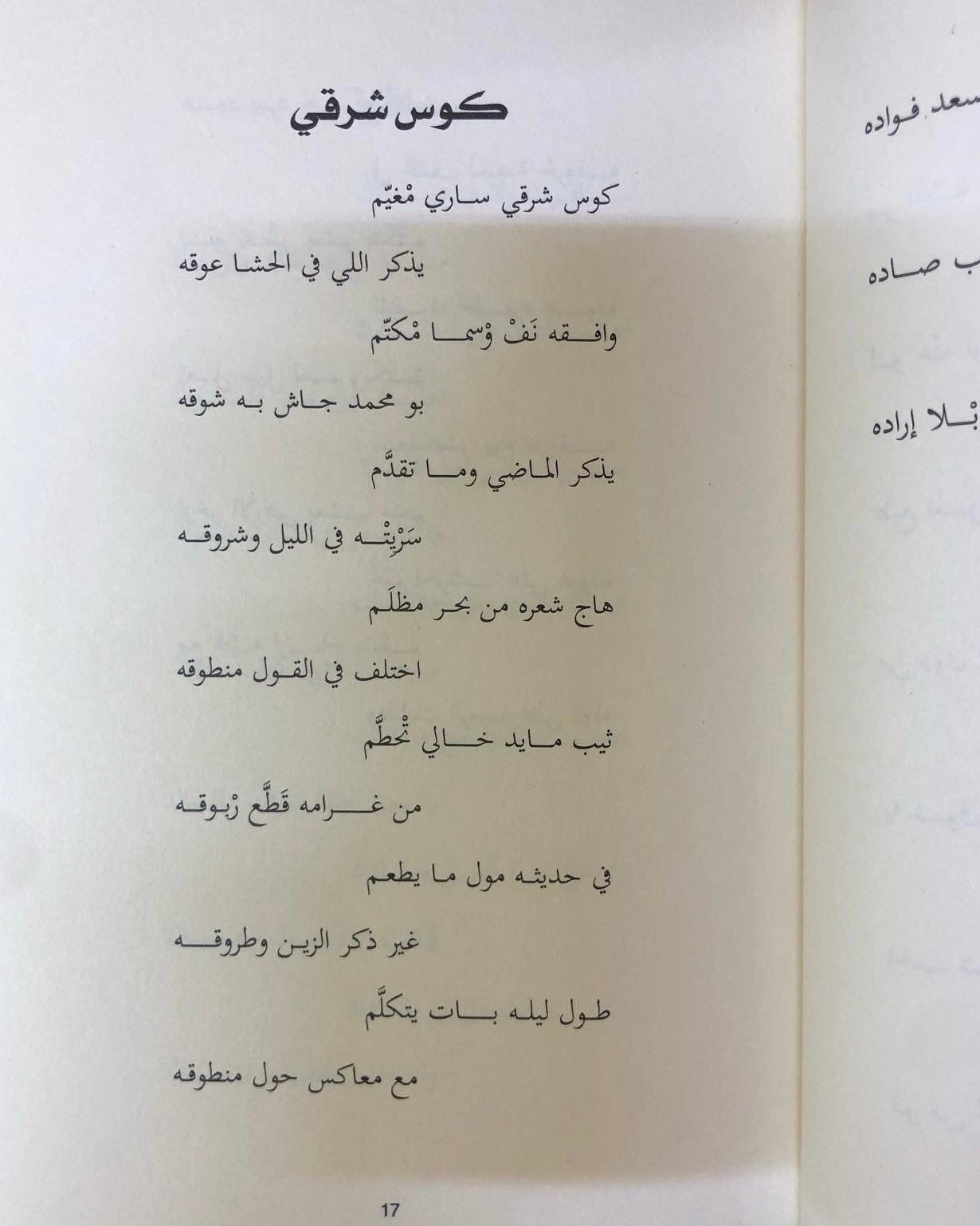 ديوان سر المحبة - من أشعار الشيخ فيصل بن سلطان بن سالم القاسمي