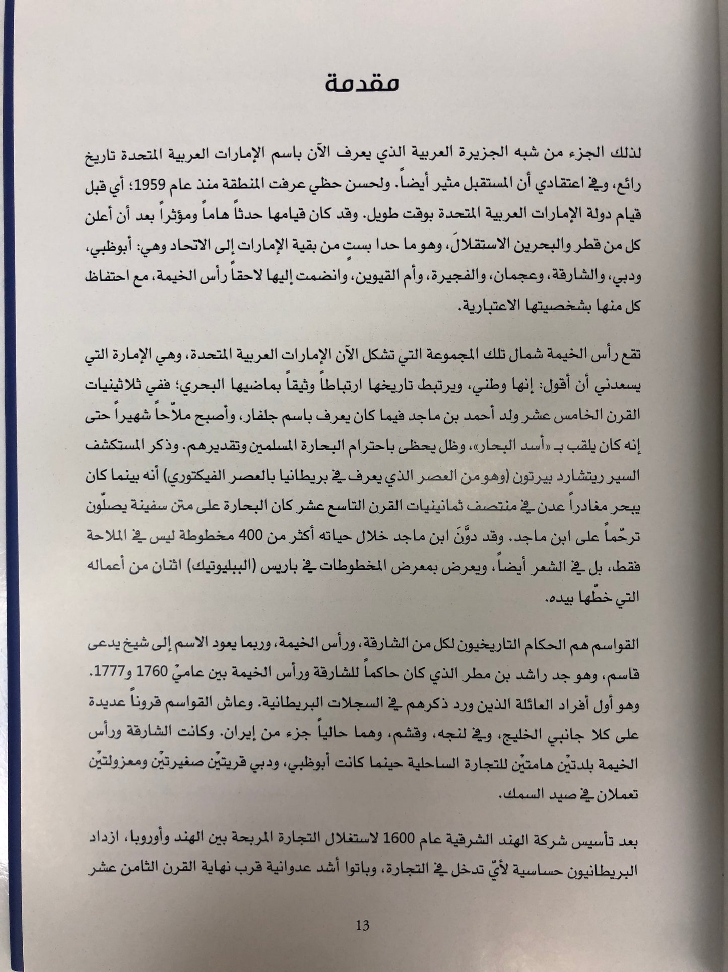  جندي في شبة الجزيرة العربية