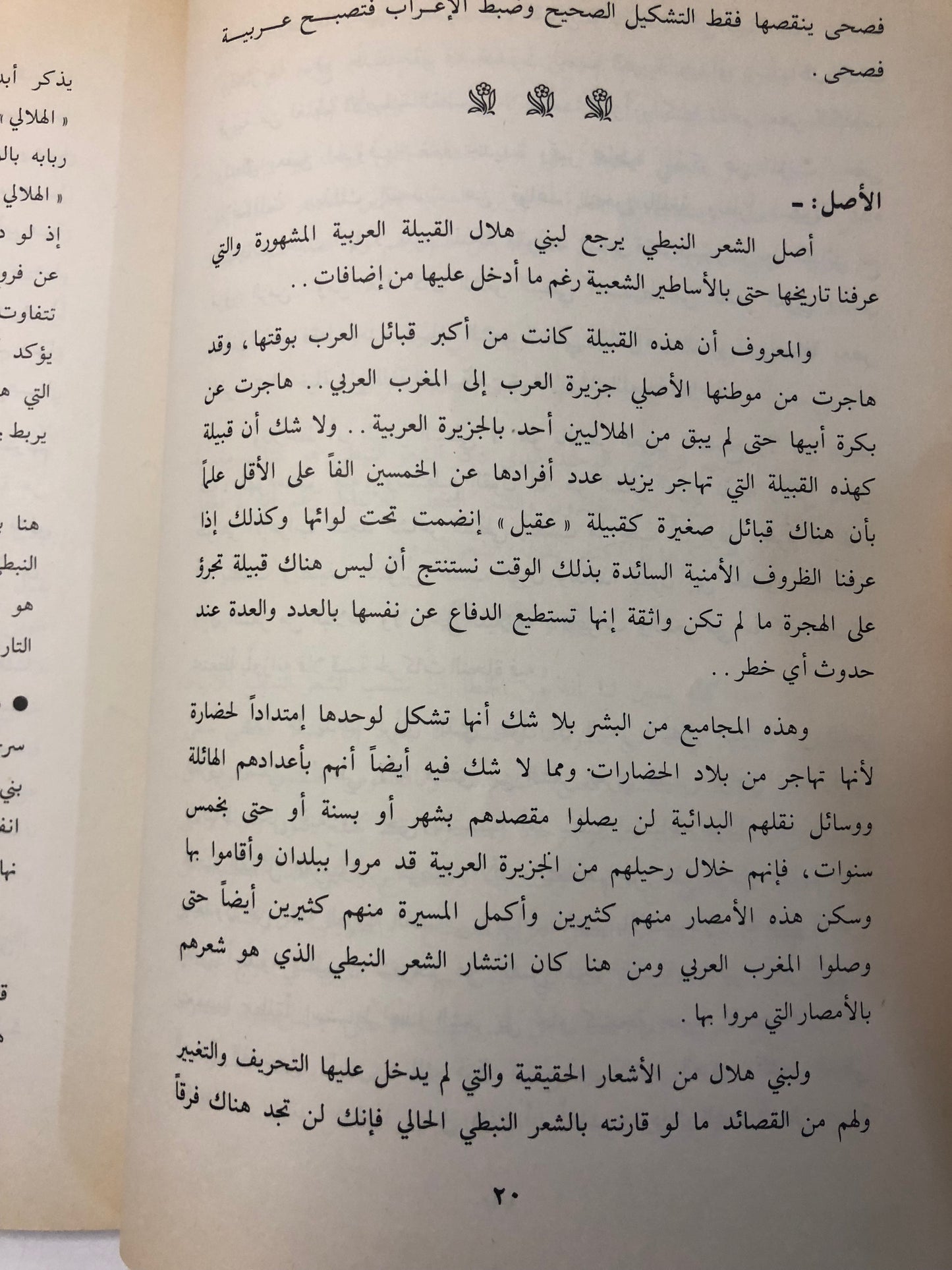 الشعر النبطي اصوله - فنونه - تطوره
