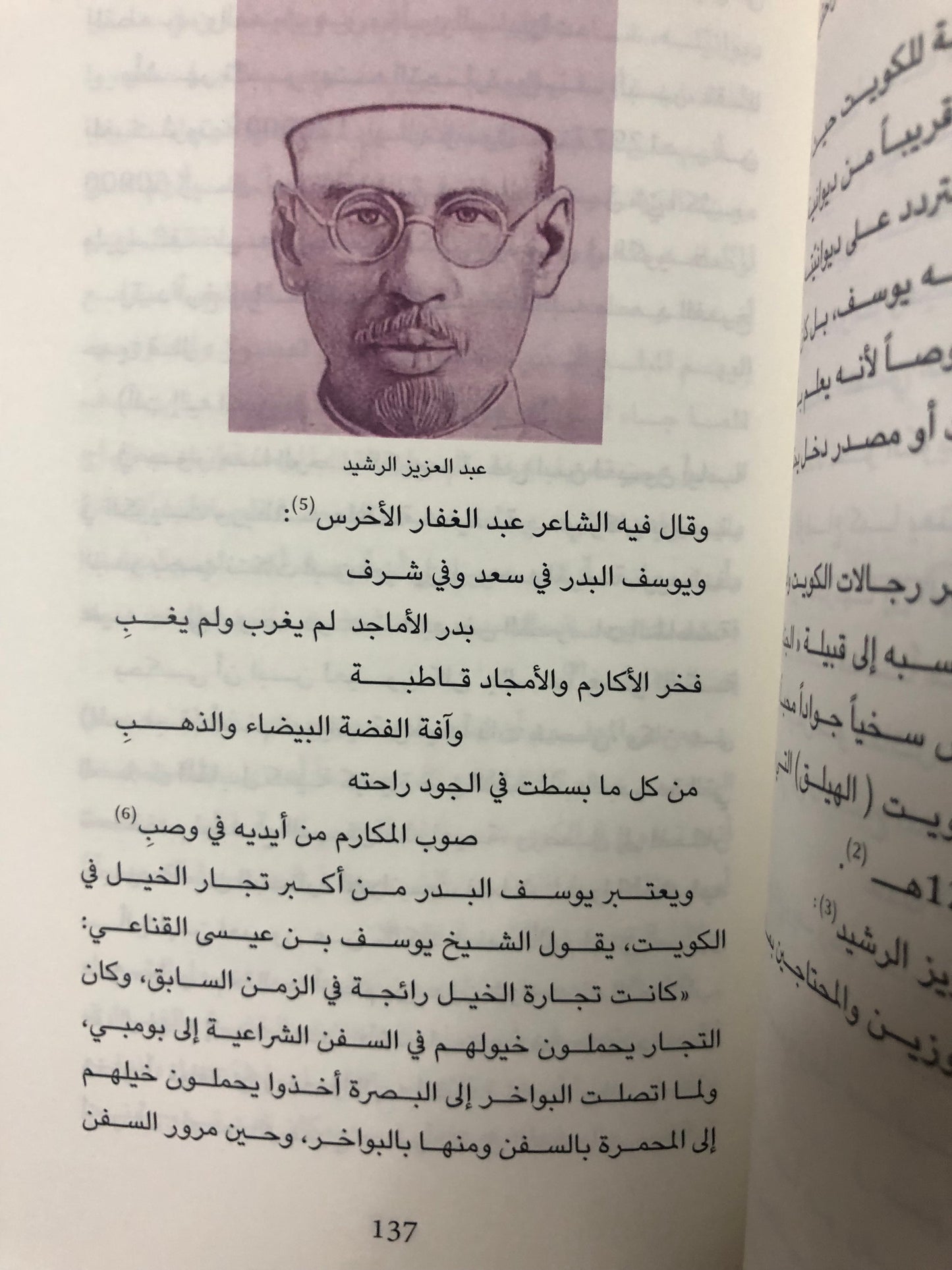 الصوت الرفيع : الشاعر والفنان محمد بن لعبون تنقلاته الأخيرة بين البحرين والكويت من 1244هـ-1247هـ