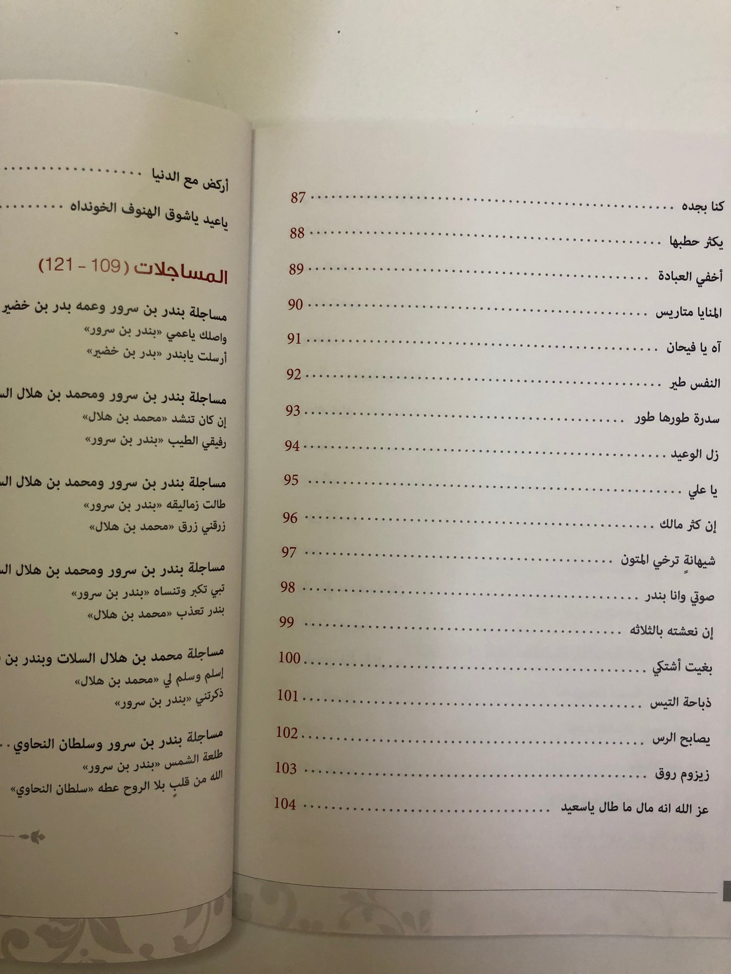 ديوان بندر بن سرور