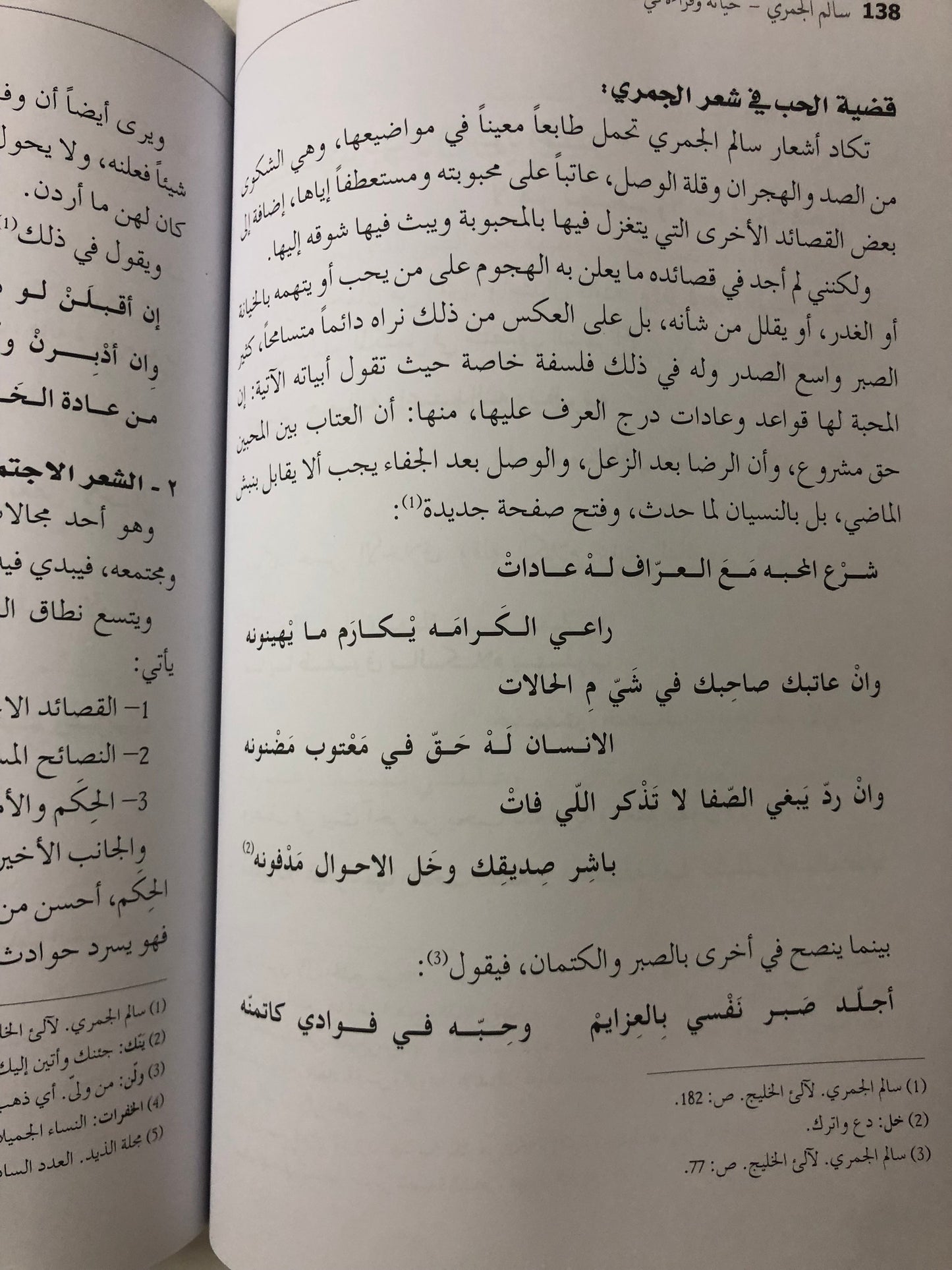سالم الجمري : حياته وقراءة في قصائدة