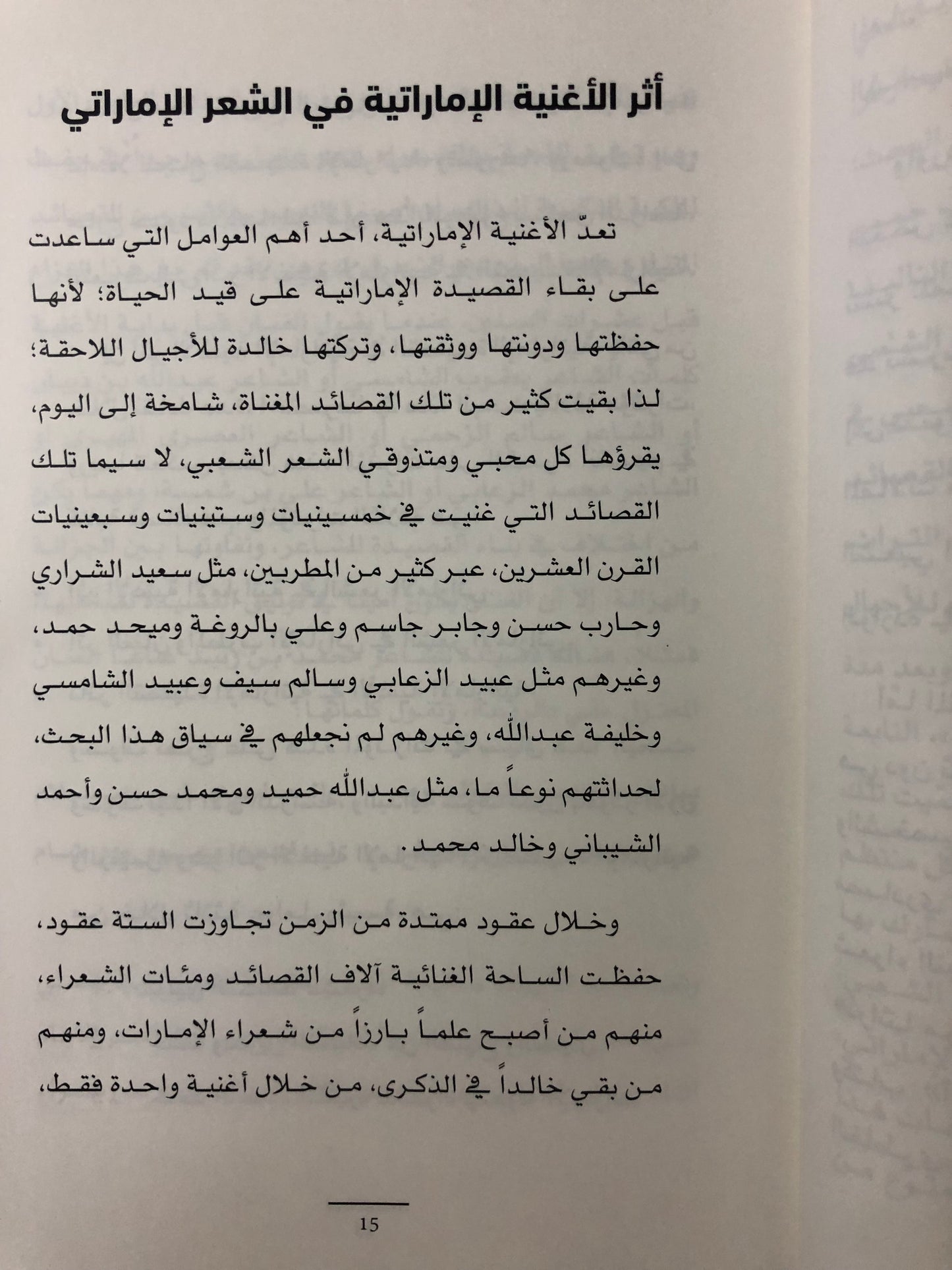 أوراق شعبية : بستان المعارف التراثية