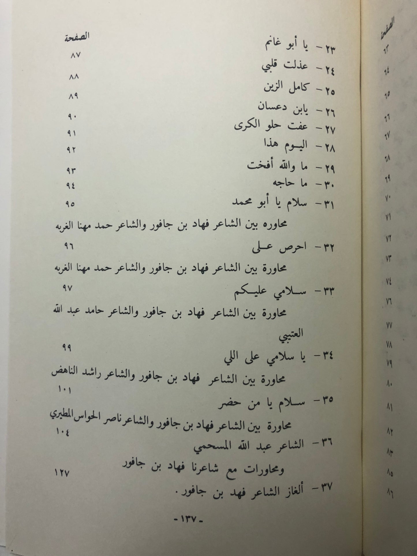 ديوان صدى الماضي
