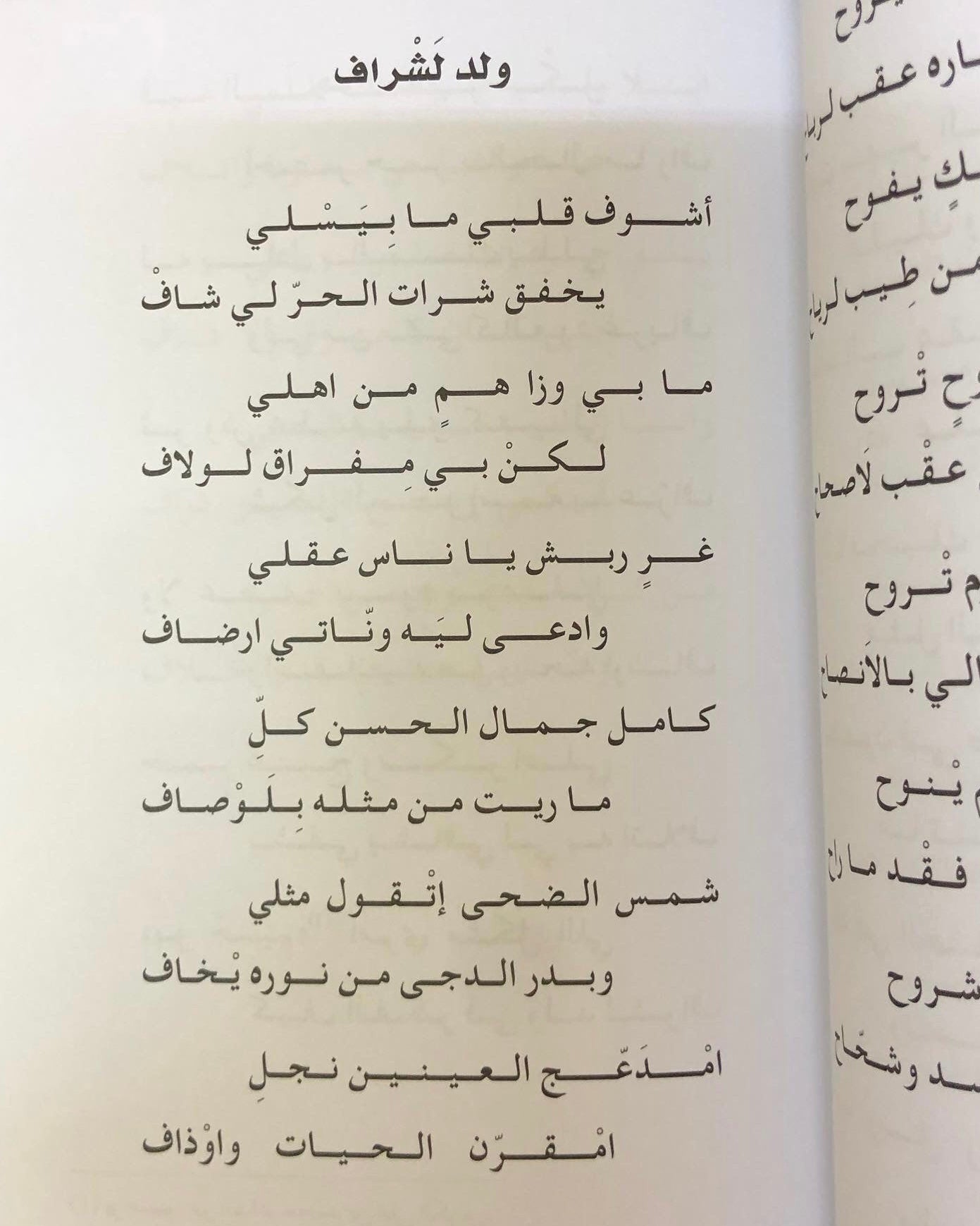 ديوان الشاعر محمد بن سعيد الزعابي
