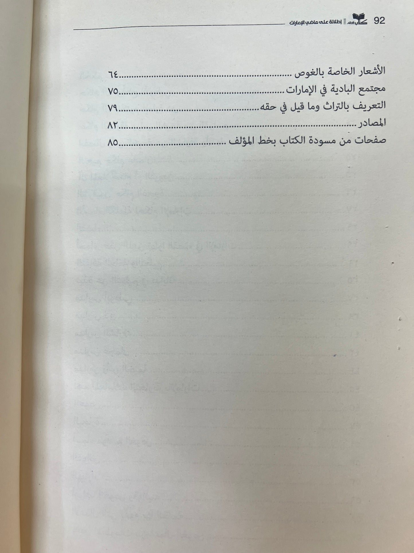  إطلالة على ماضي الإمارات : حمد خليفة أبوشهاب