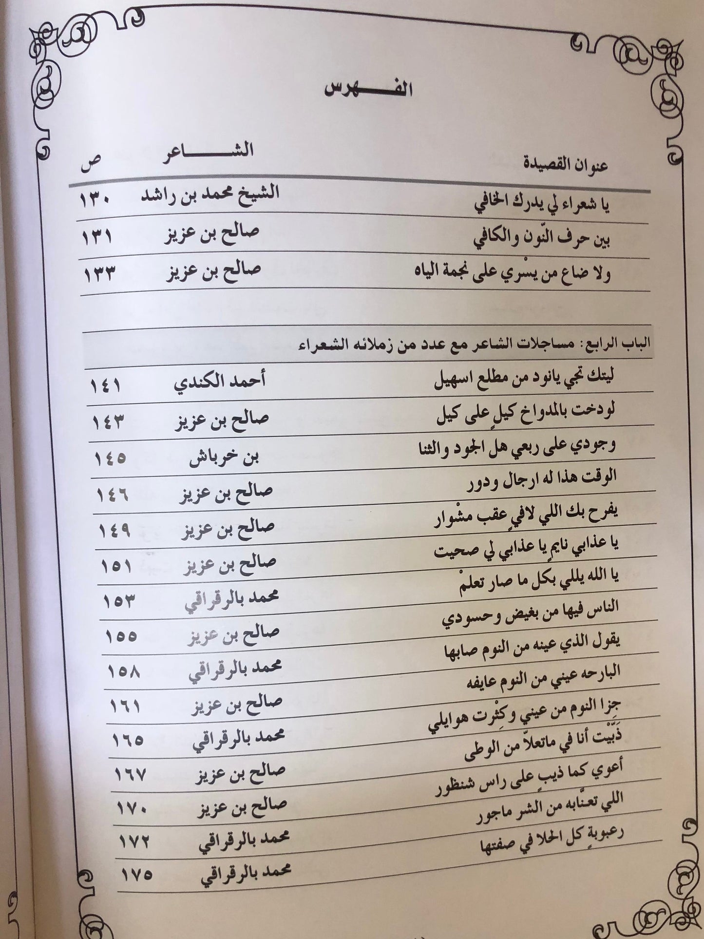 ديوان فارس الشعر : الشاعر صالح بن علي بن عزيز المنصوري - طبعة فاخرة