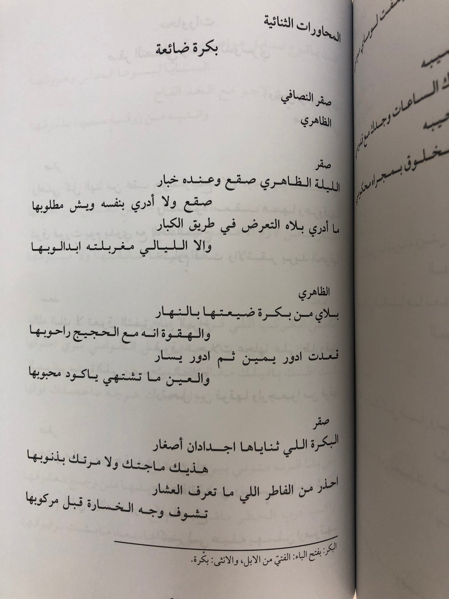 الواقعية والإبداع في شعر صقر النصافي