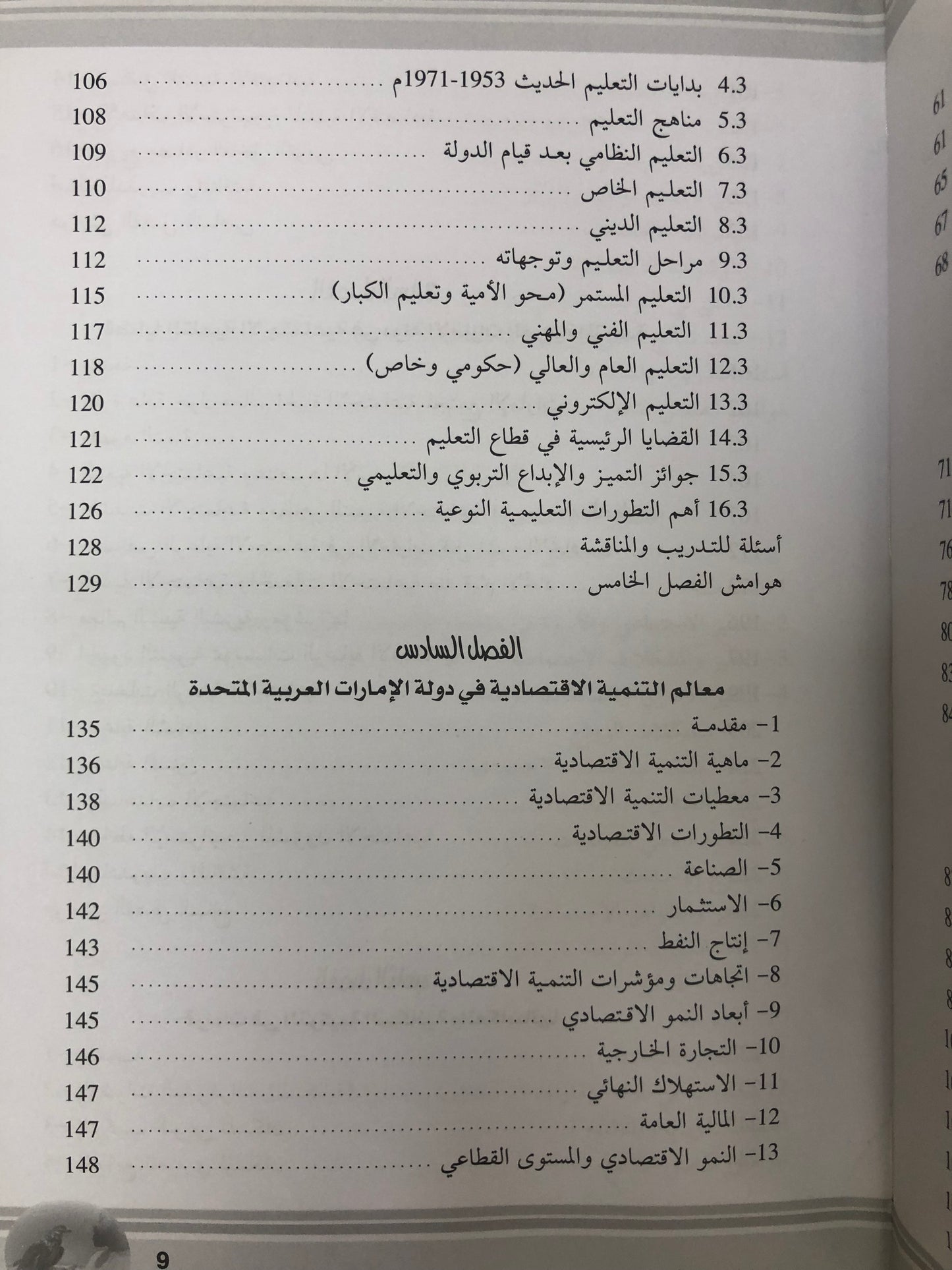 مجتمع الإمارات : الأصالة والمعاصرة