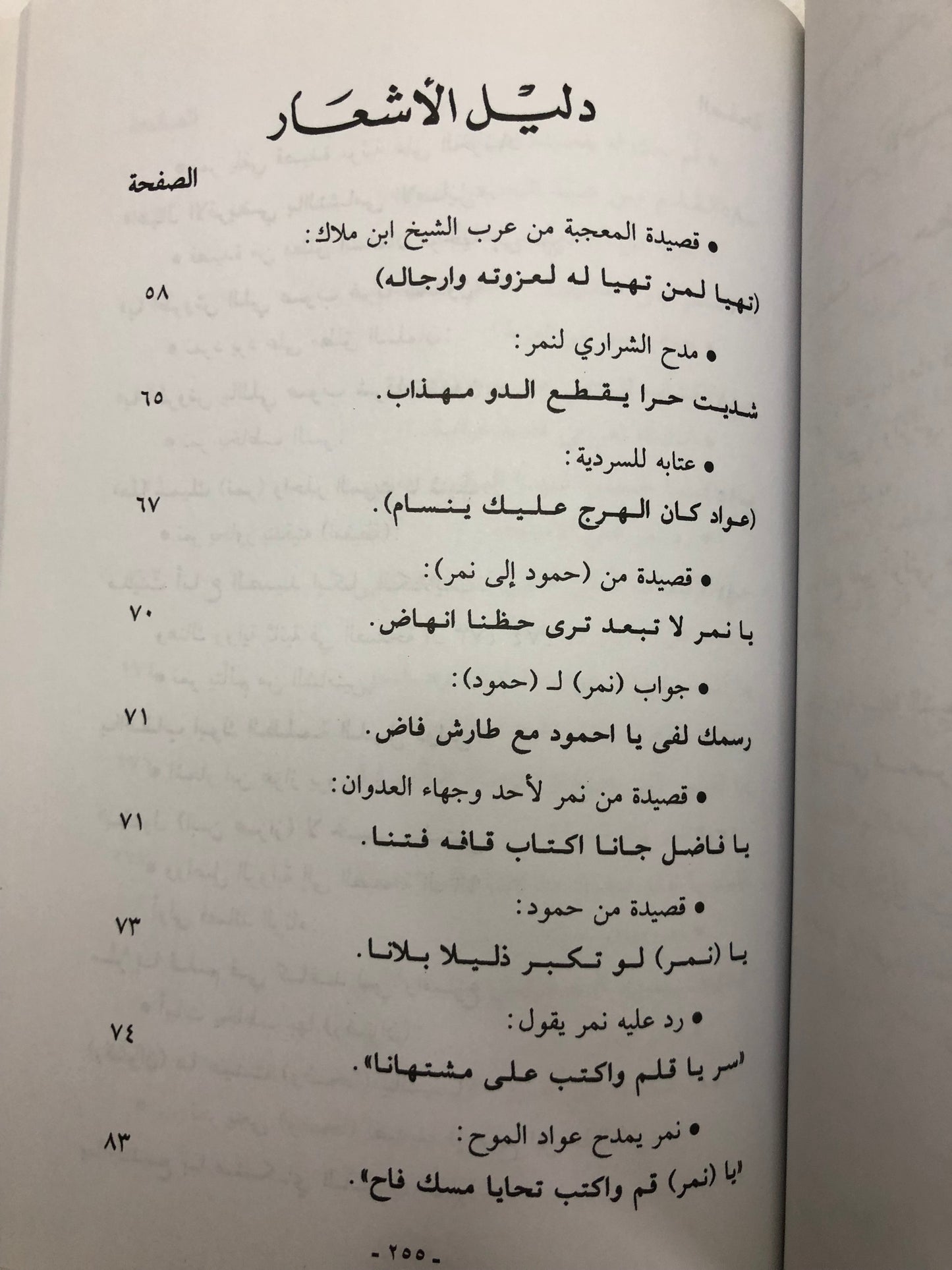 نمر العدوان شاعر الحب والوفاء حياته وشعره
