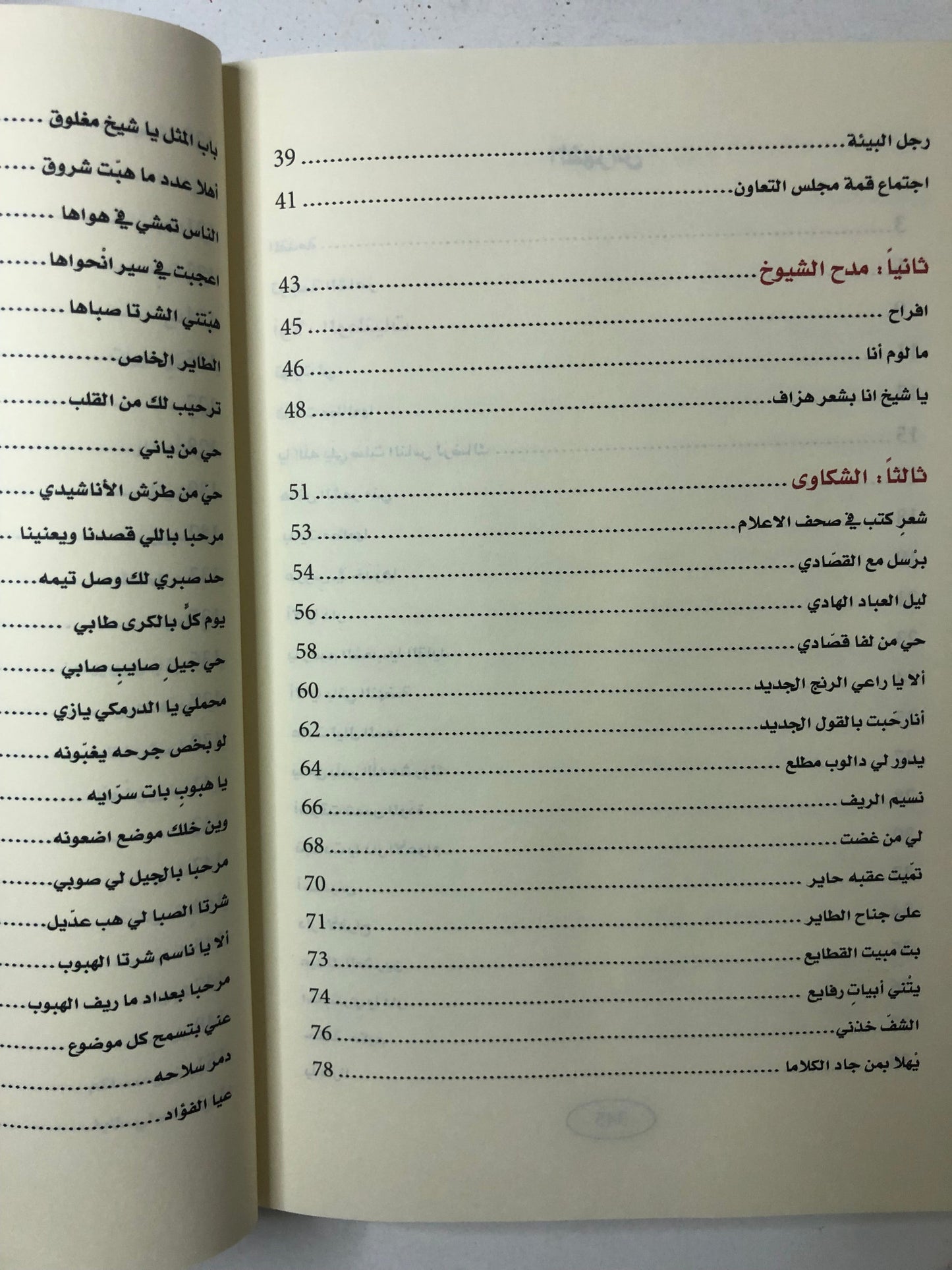ديوان الدرمكي : الشاعر محمد سلطان الدرمكي الطبعة الفاخرة