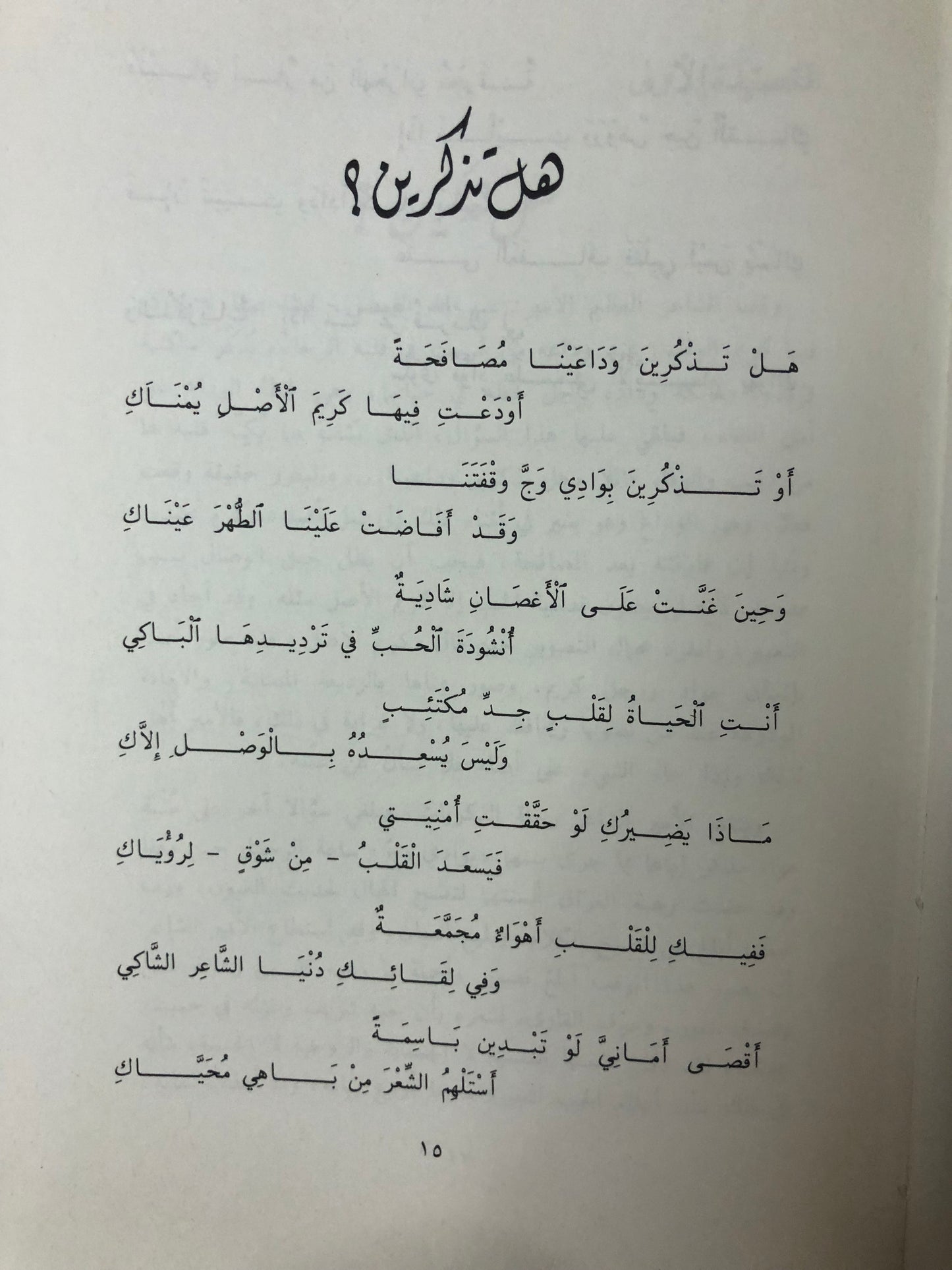عبدالله الفيصل عبقرية الشعر الخالدة - مجلد ضخم