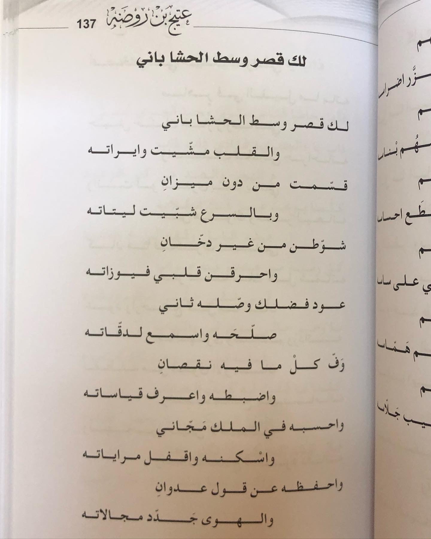 ديوان عتيج بن روضة