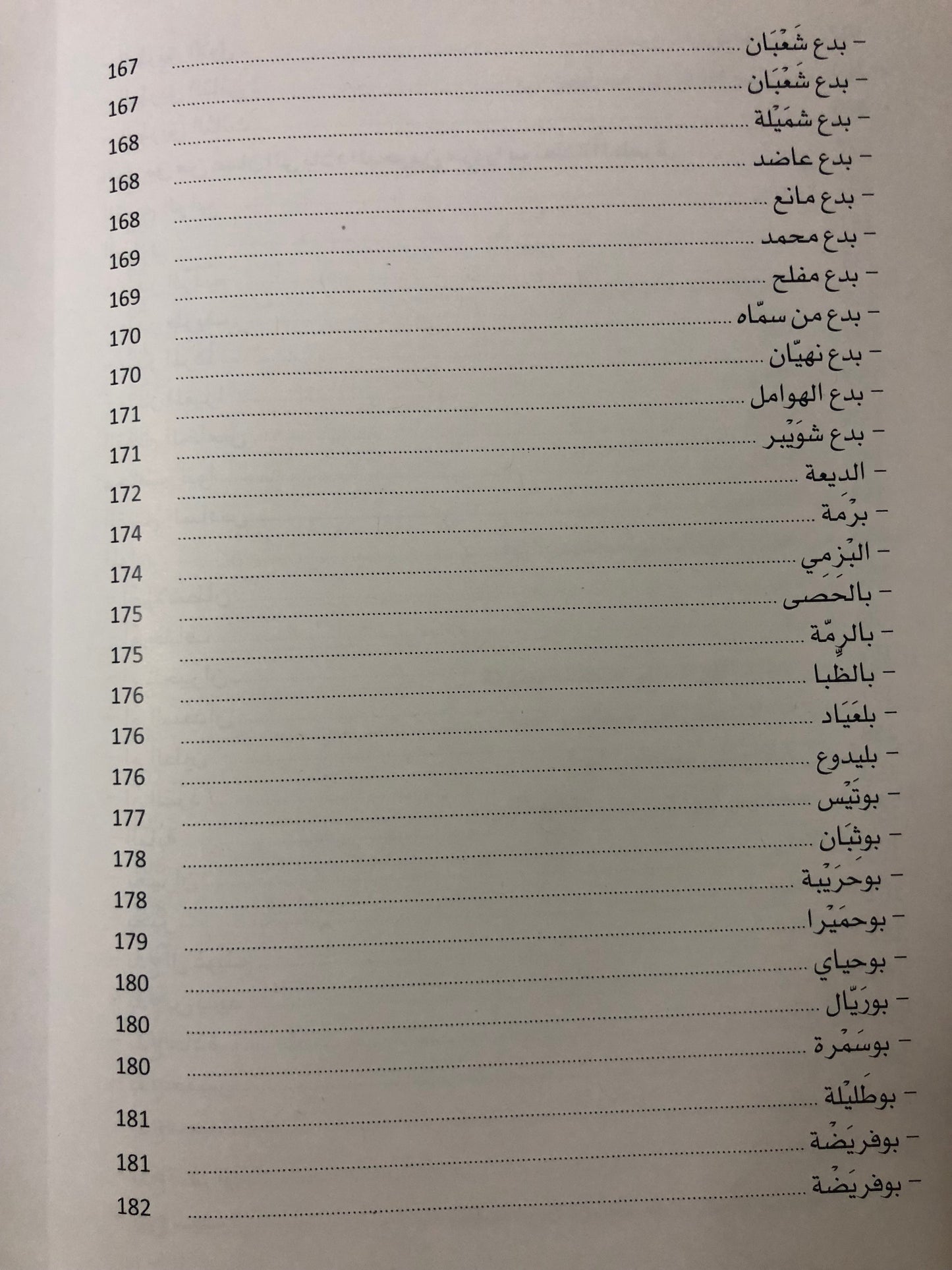 الطرق الصحراوية القديمة في منطقة الظفرة
