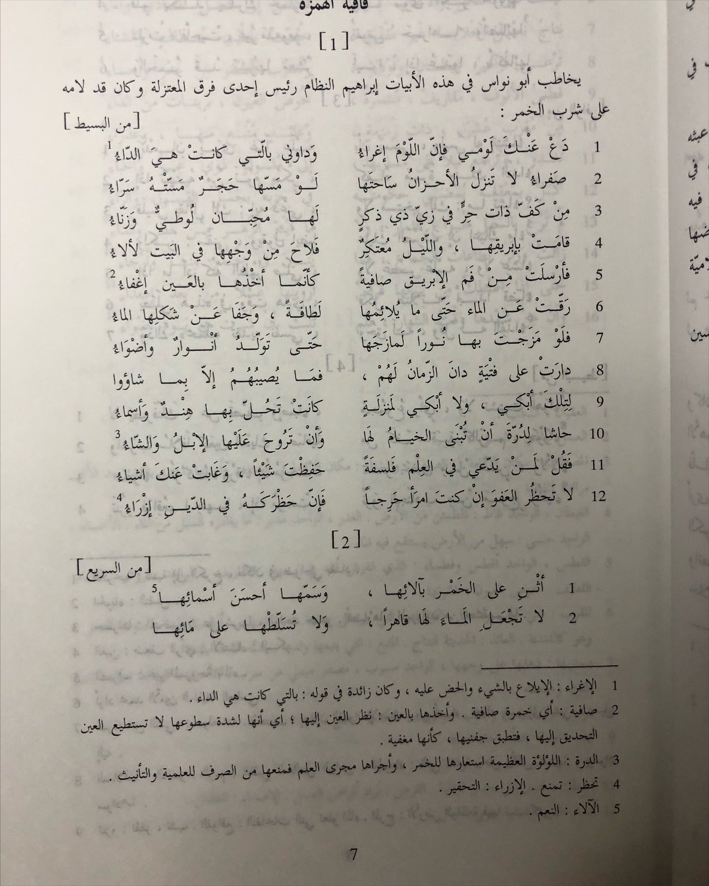 ديوان أبي نواس