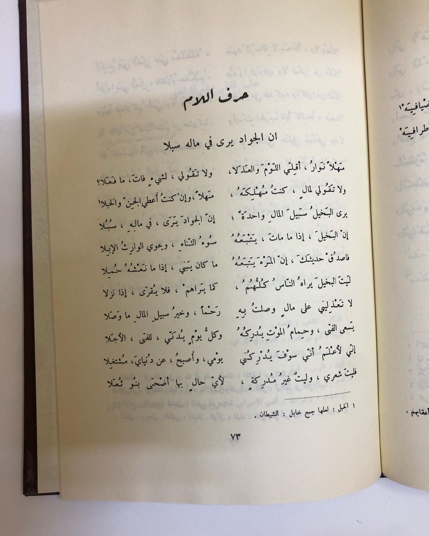 ديوان حاتم الطائي